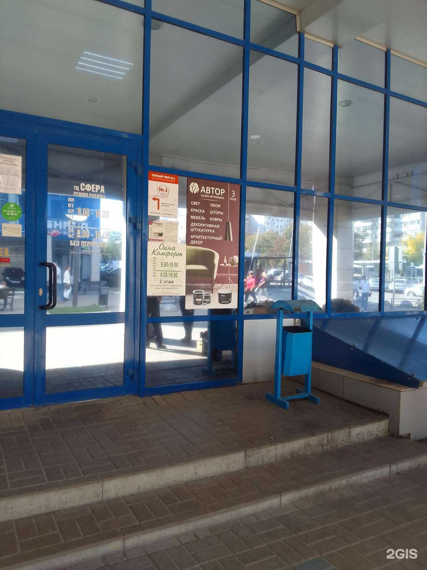 Отзывы на компанию Сфера в Белгороде c фото