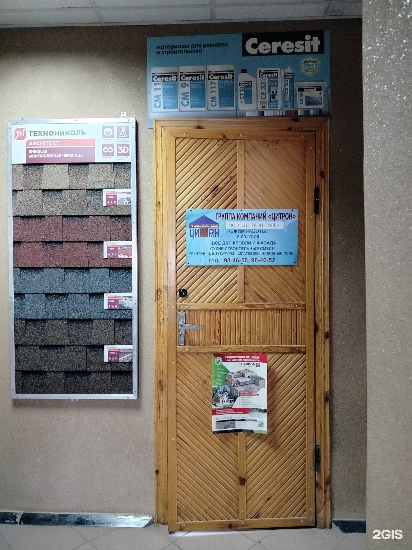 Отзывы на компанию Цитрон-торг в г. Пенза c фото