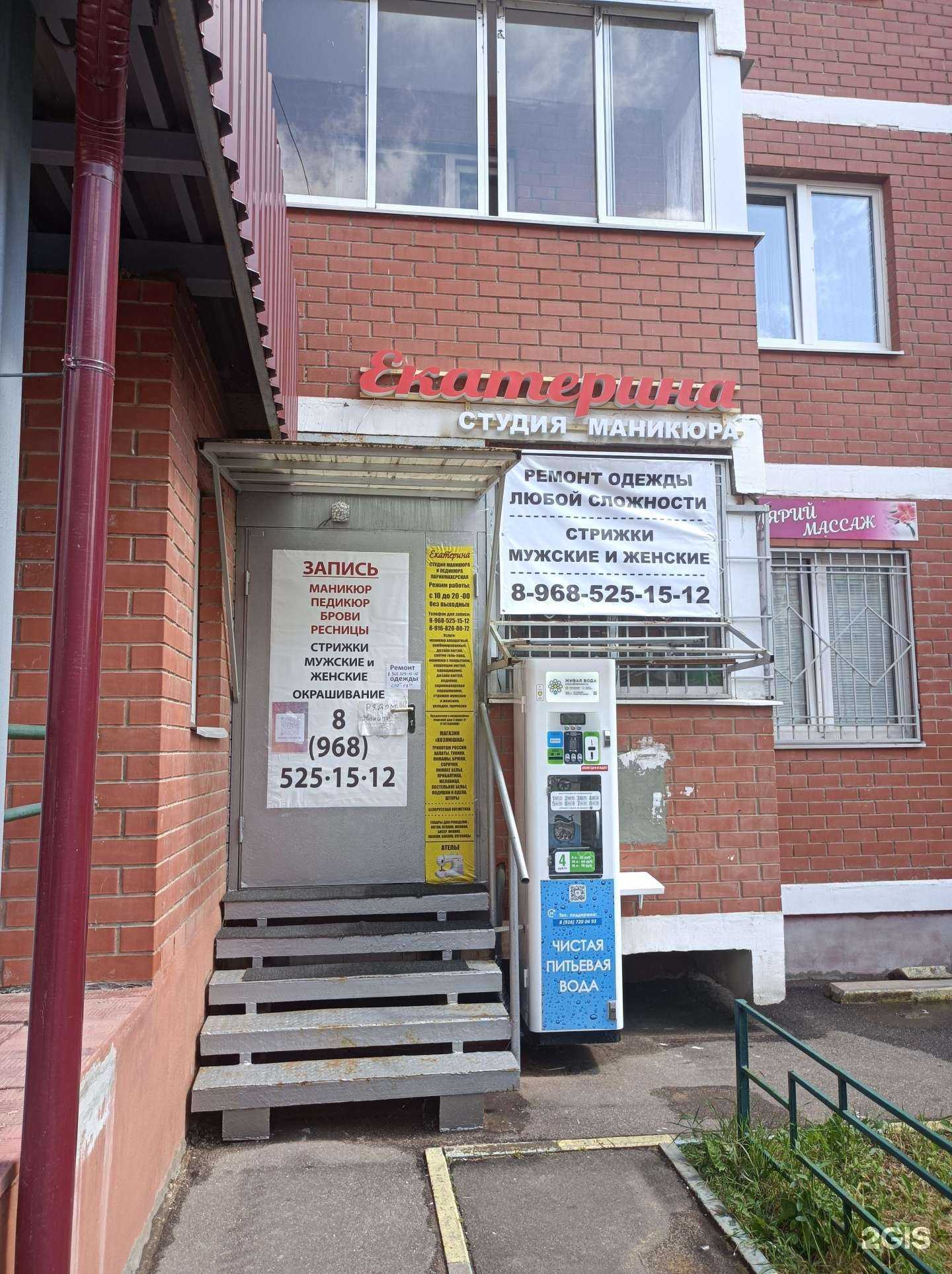 Отзывы на компанию Екатерина в Щёлкове c фото