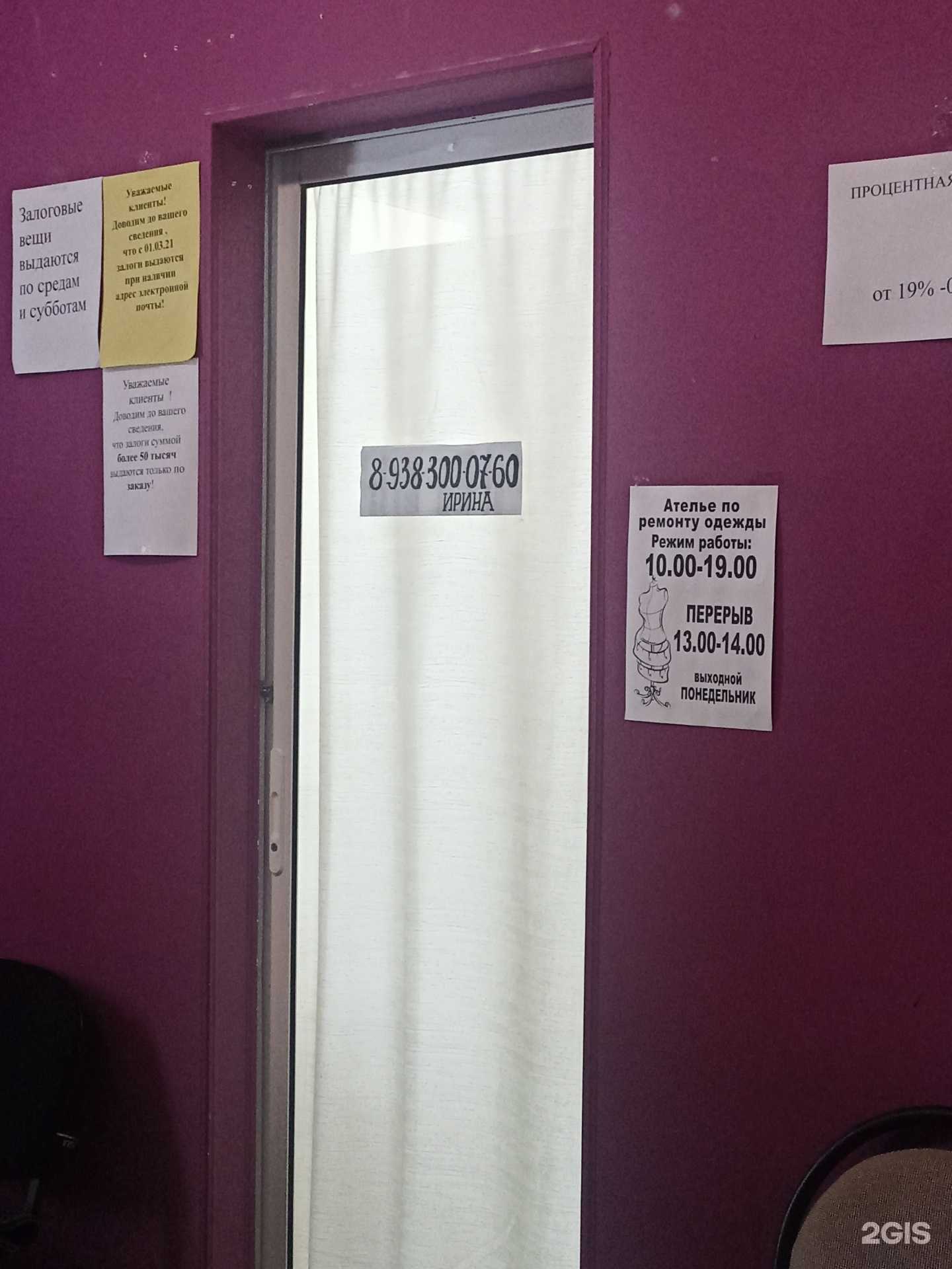 Отзывы на компанию Ателье по ремонту одежды в Кисловодске c фото