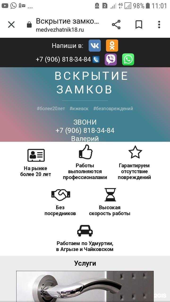 Отзывы на компанию Спас Сервис в г. Ижевск c фото