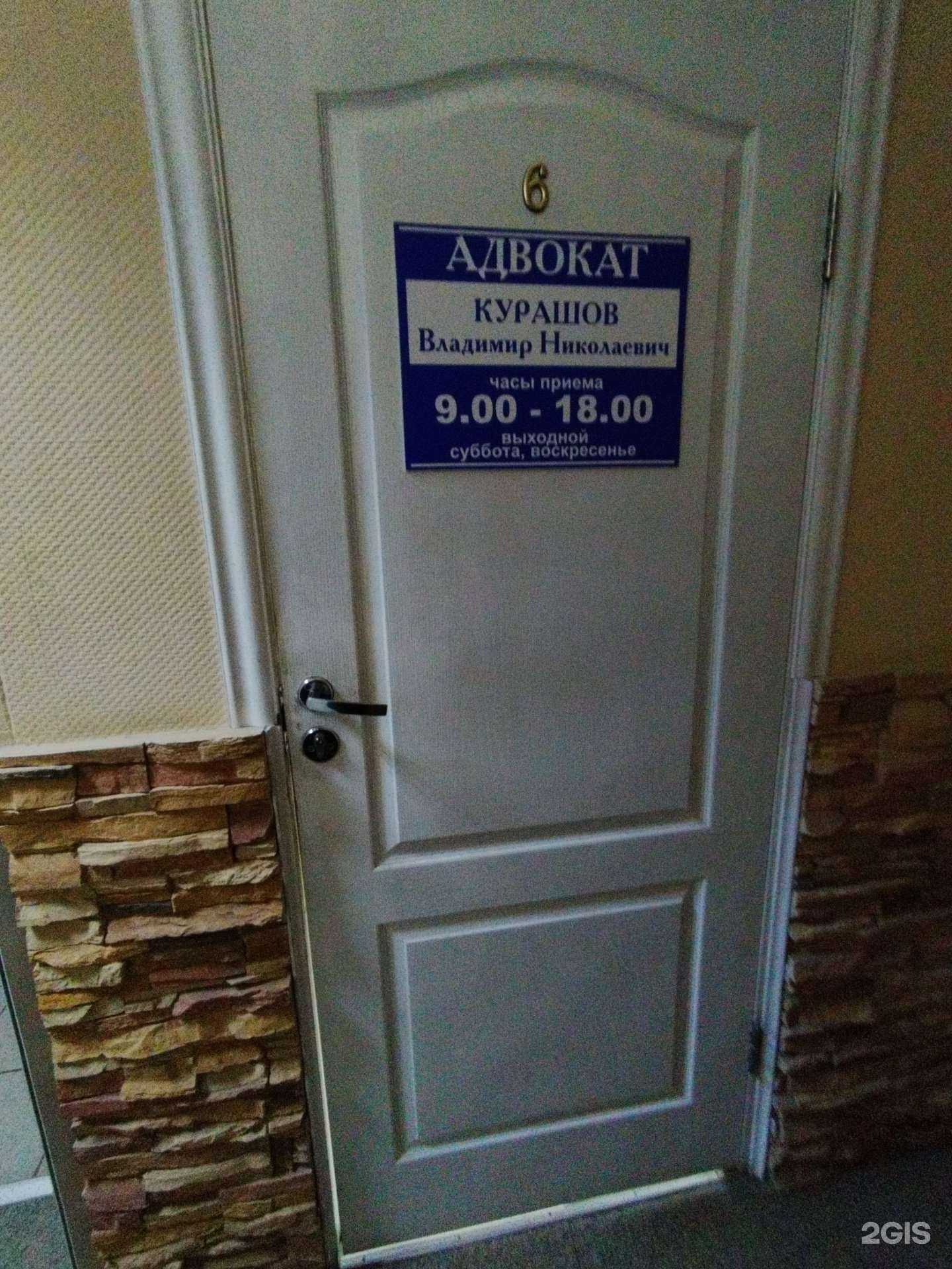 Отзывы на компанию Адвокатский кабинет Курашова В.Н. в г. Димитровград c фото