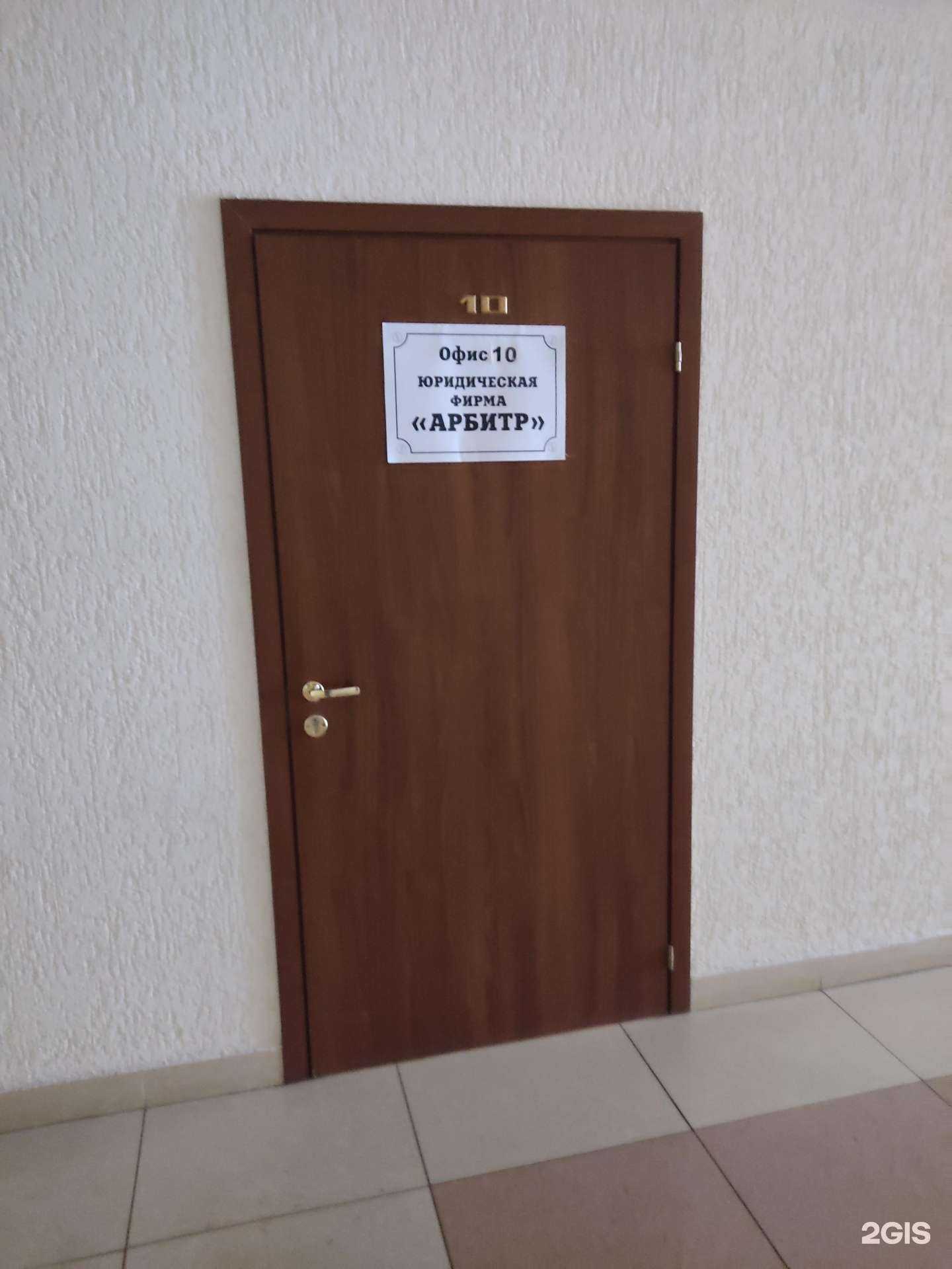 Отзывы на компанию Арбитр в Нижнем Новгороде c фото