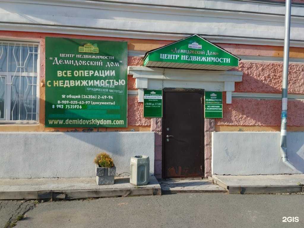 Отзывы на компанию Демидовский дом в г. Невьянск c фото