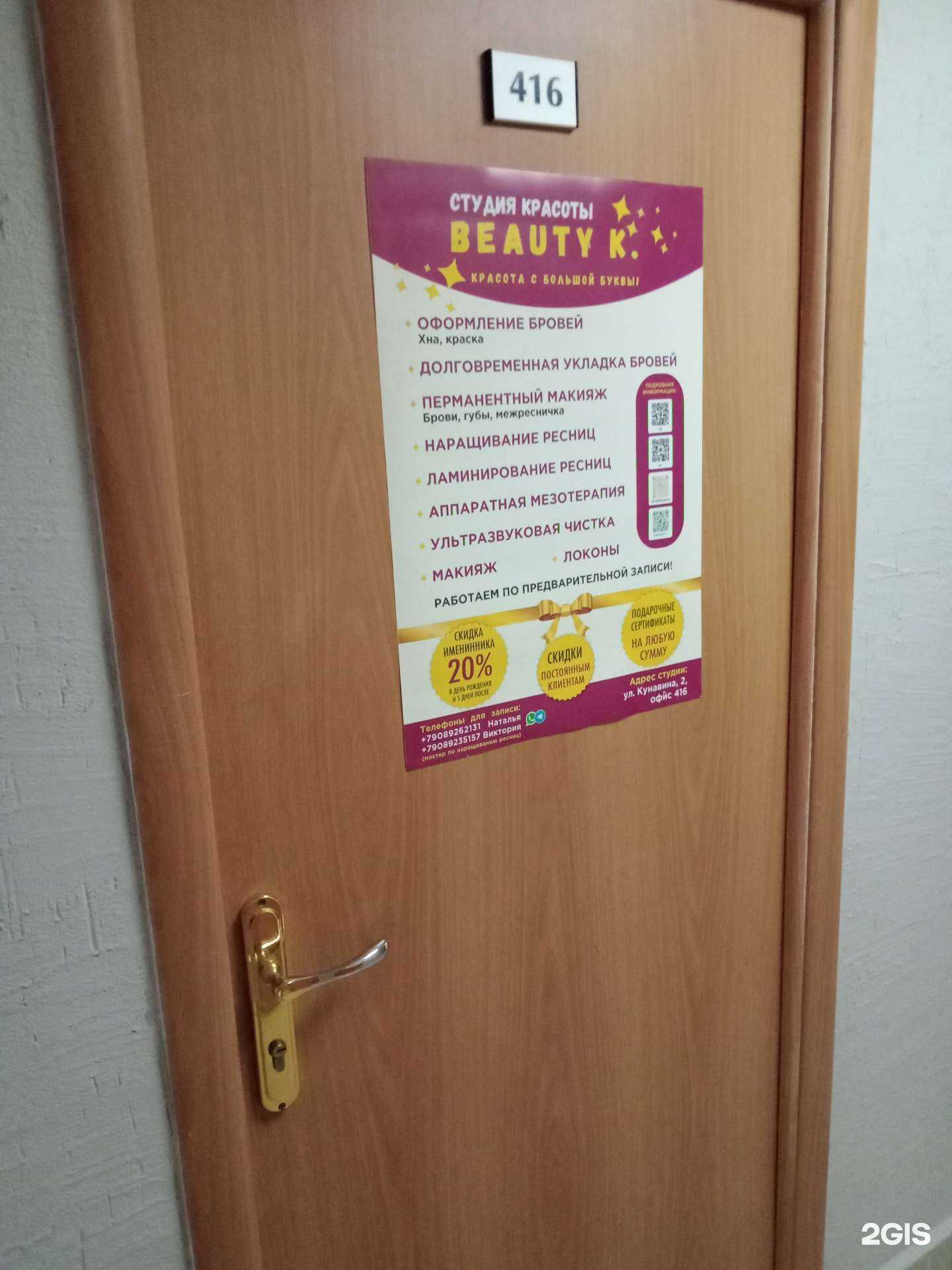 Отзывы на компанию Beauty k в Каменске-Уральском c фото