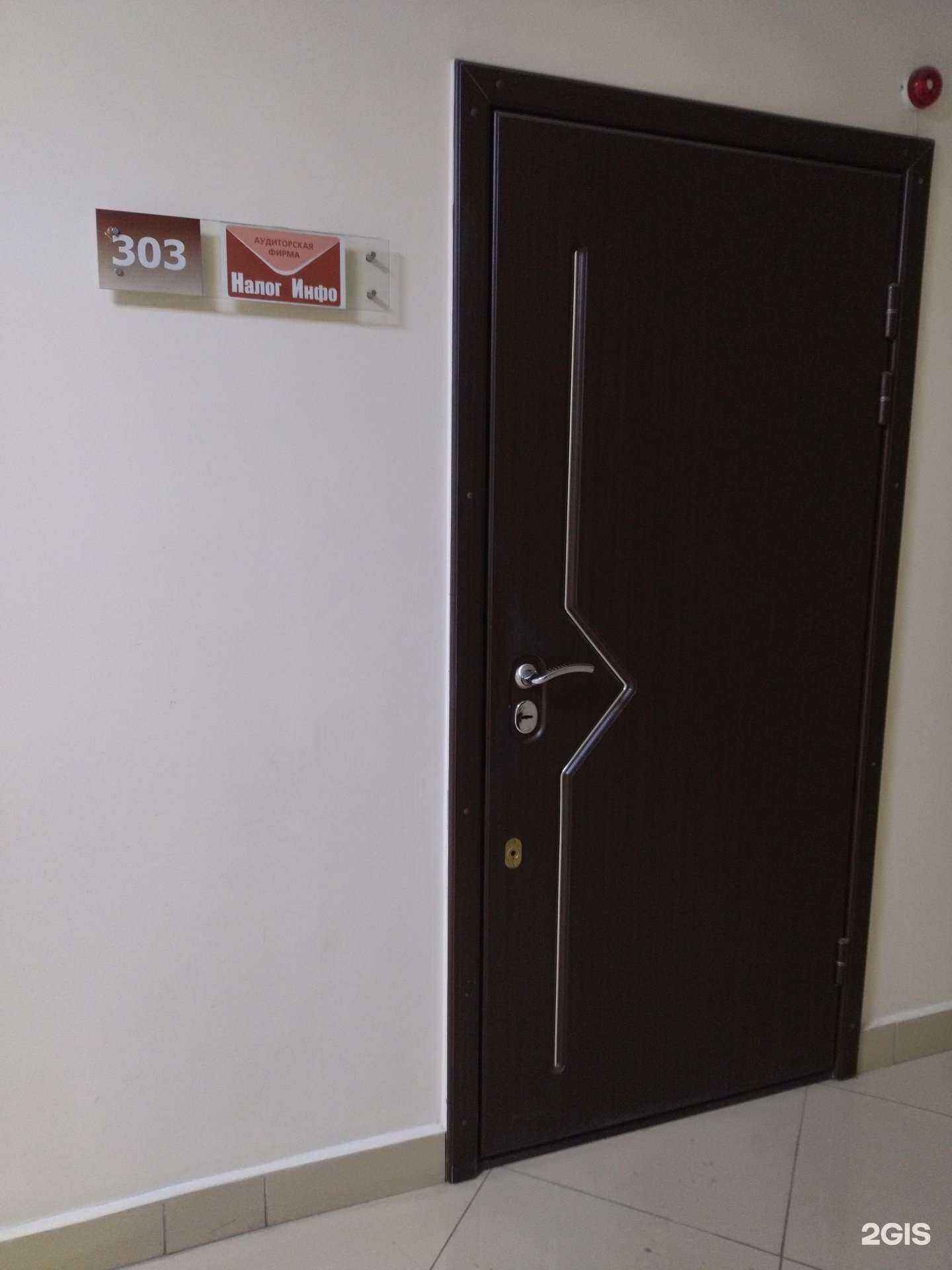 Отзывы на компанию НалогИнфо в Томске c фото