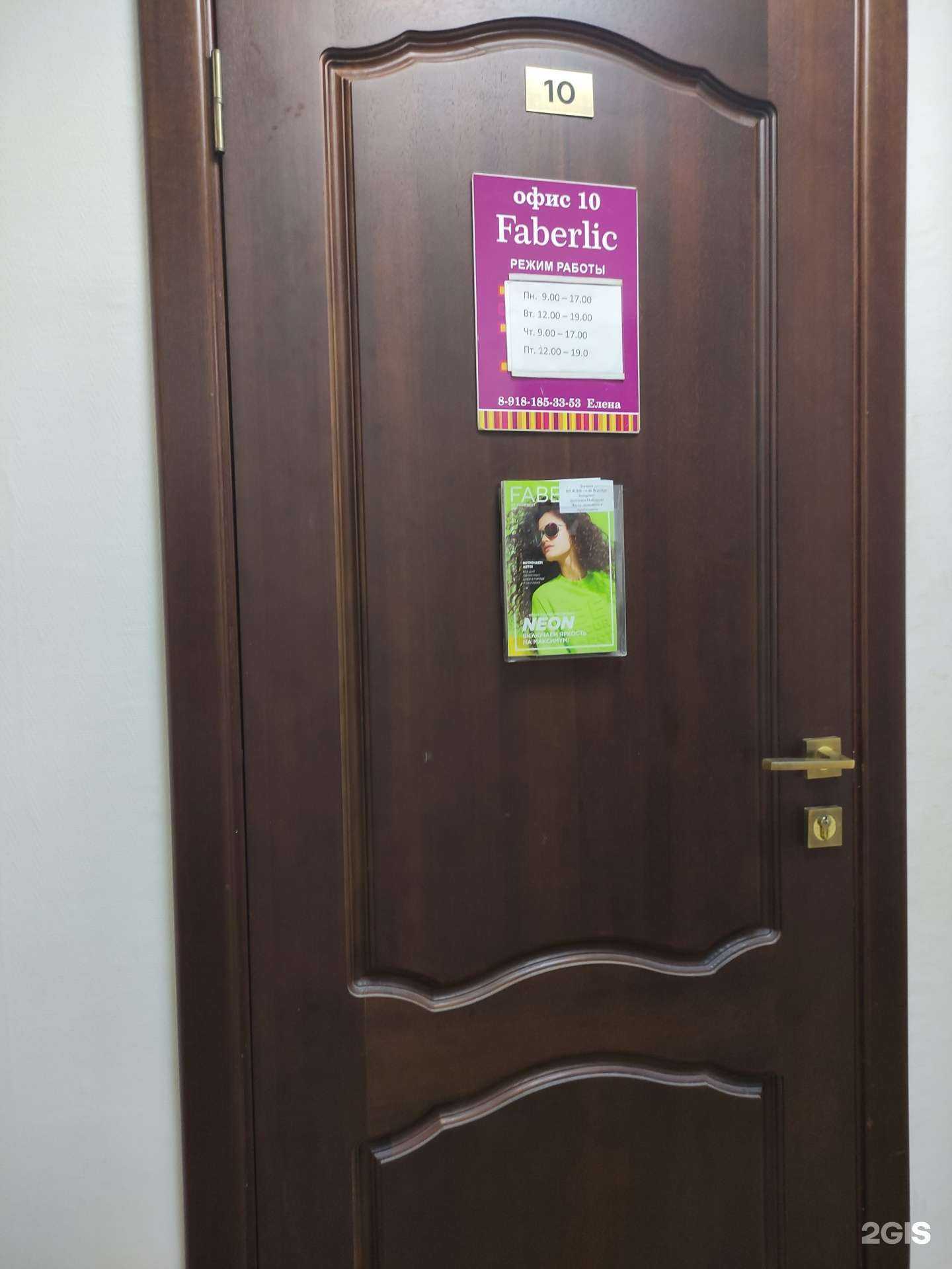 Отзывы на компанию Фаберлик в Сочи c фото