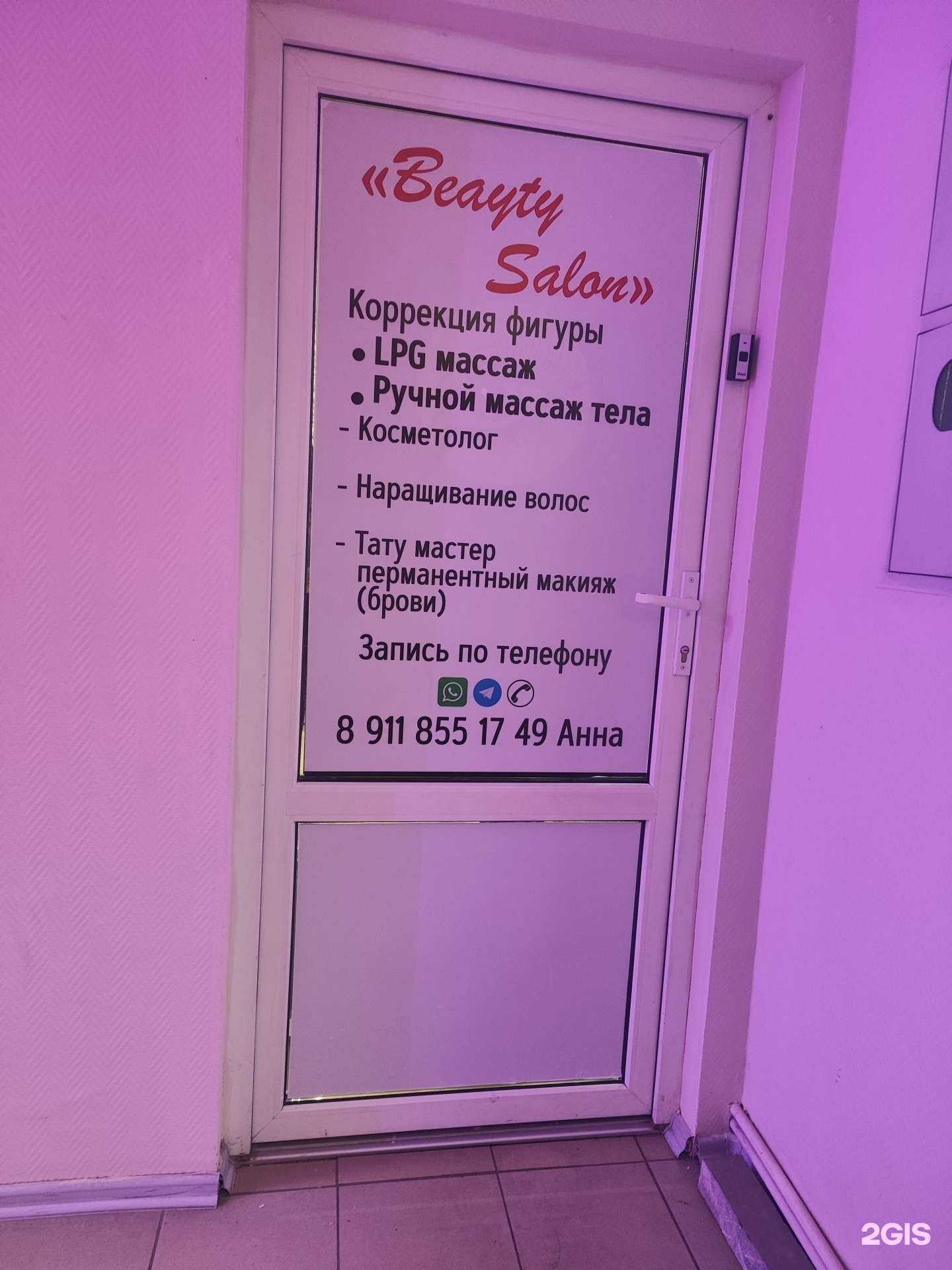 Отзывы на компанию Beauty Salon в Калининграде c фото
