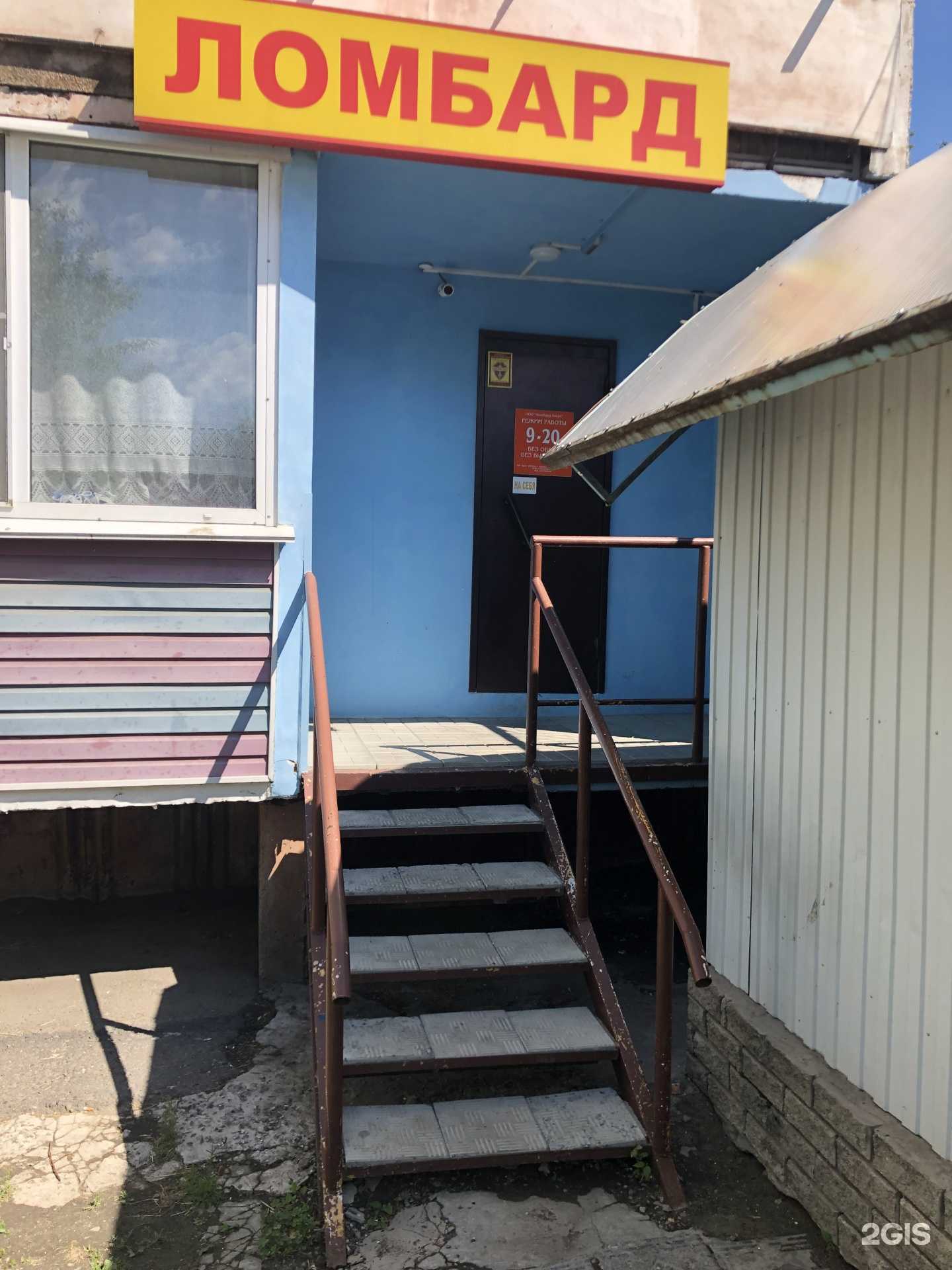 Отзывы на компанию Ломбард Аверс в Барнауле c фото