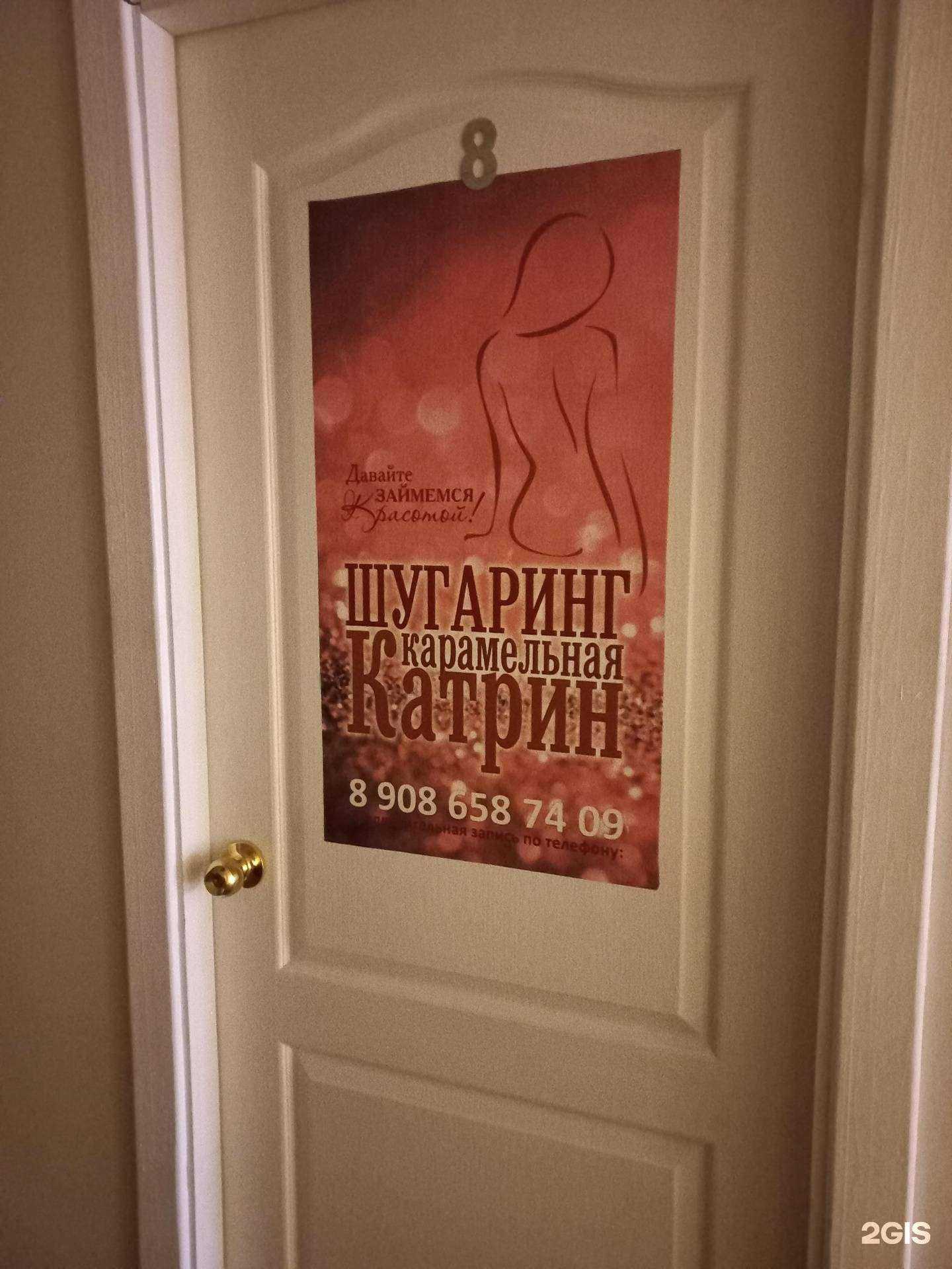 Отзывы на компанию Карамельная катрин в Иркутске c фото