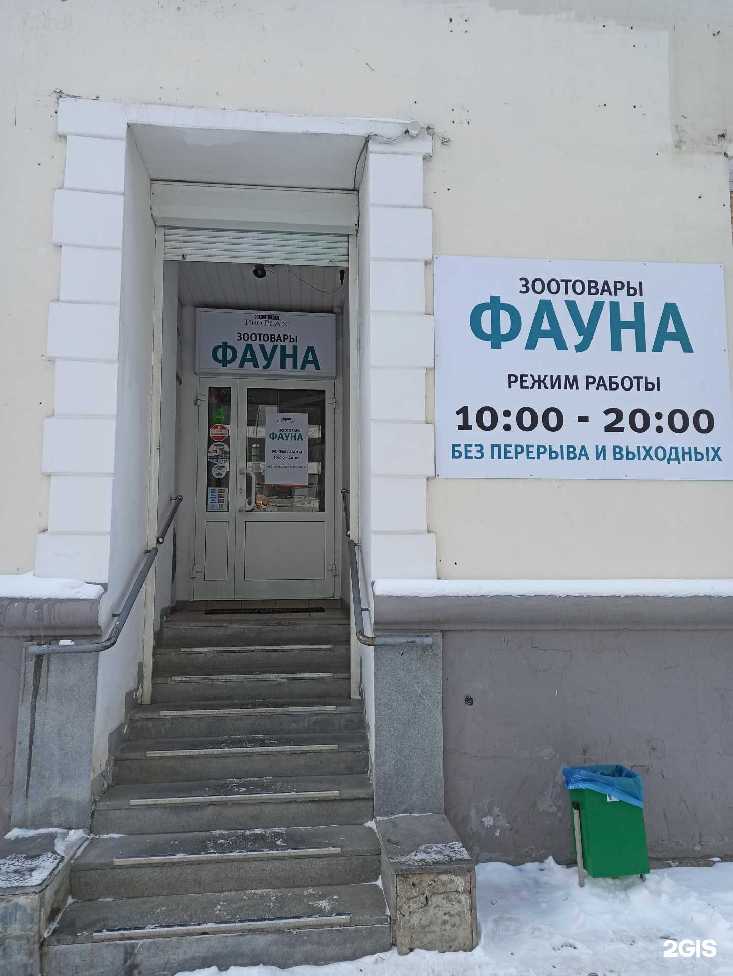 Отзывы на компанию Фауна в Екатеринбурге c фото