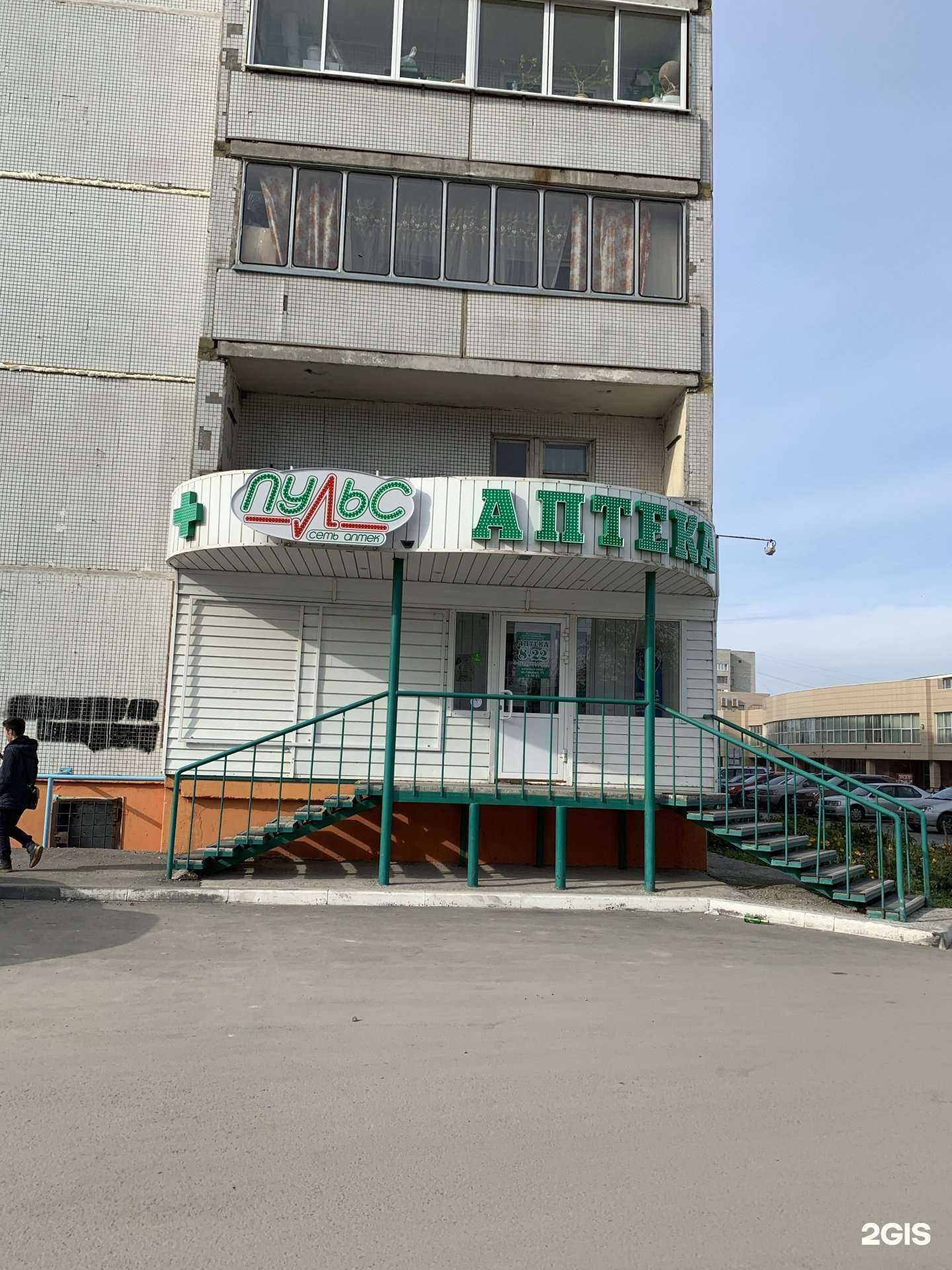 Отзывы на компанию Пульс в Бердске c фото