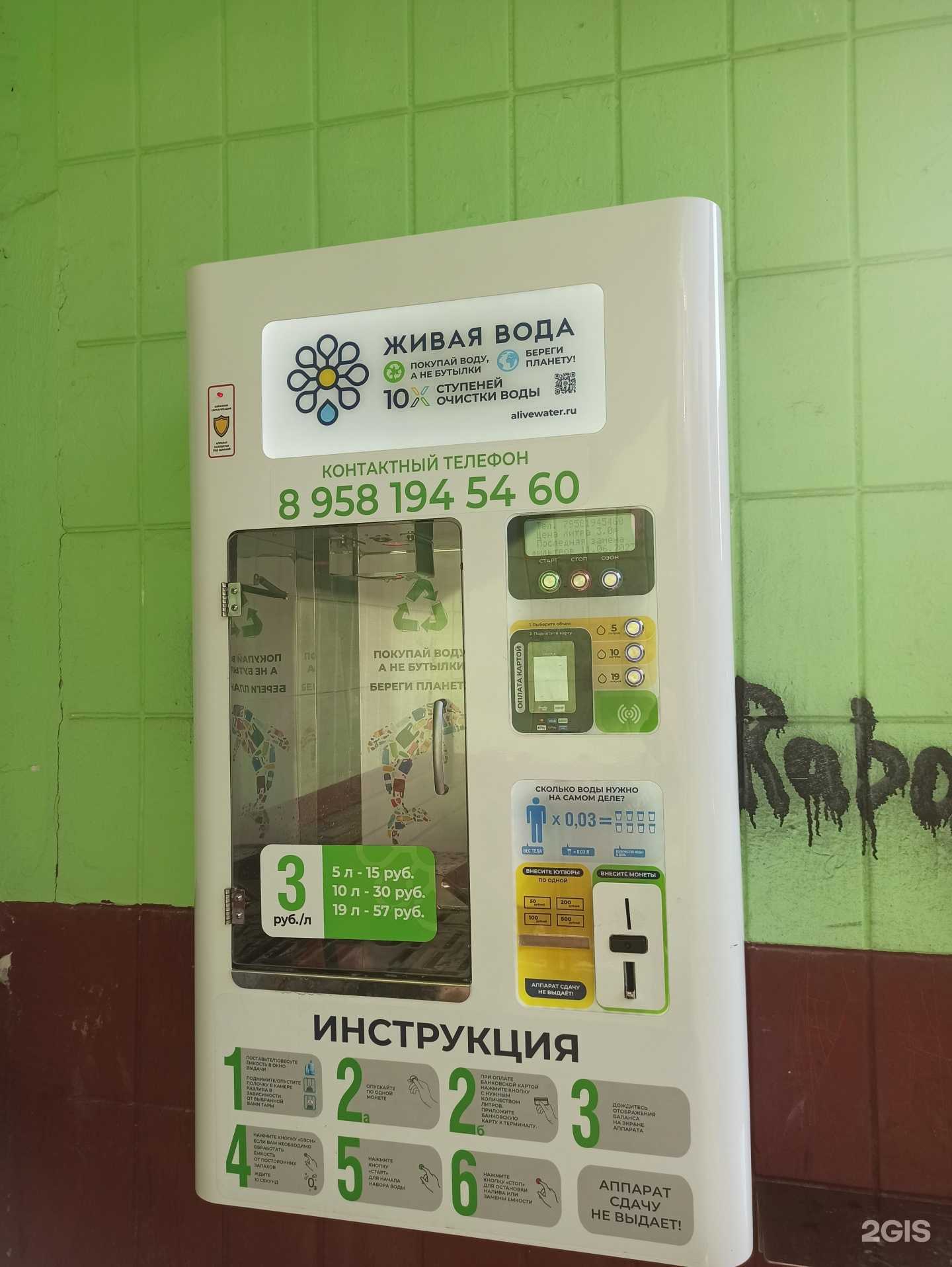 Отзывы на компанию Живая вода 46 в Курске c фото