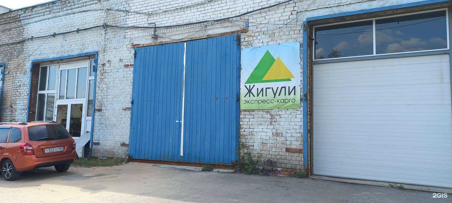 Отзывы на компанию Жигули экспресс-карго  в Сызрани c фото
