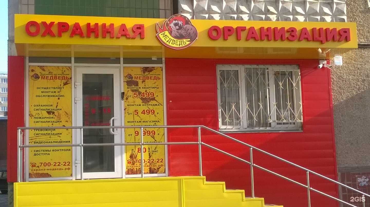 Отзывы на компанию Медведь в г. Челябинск c фото