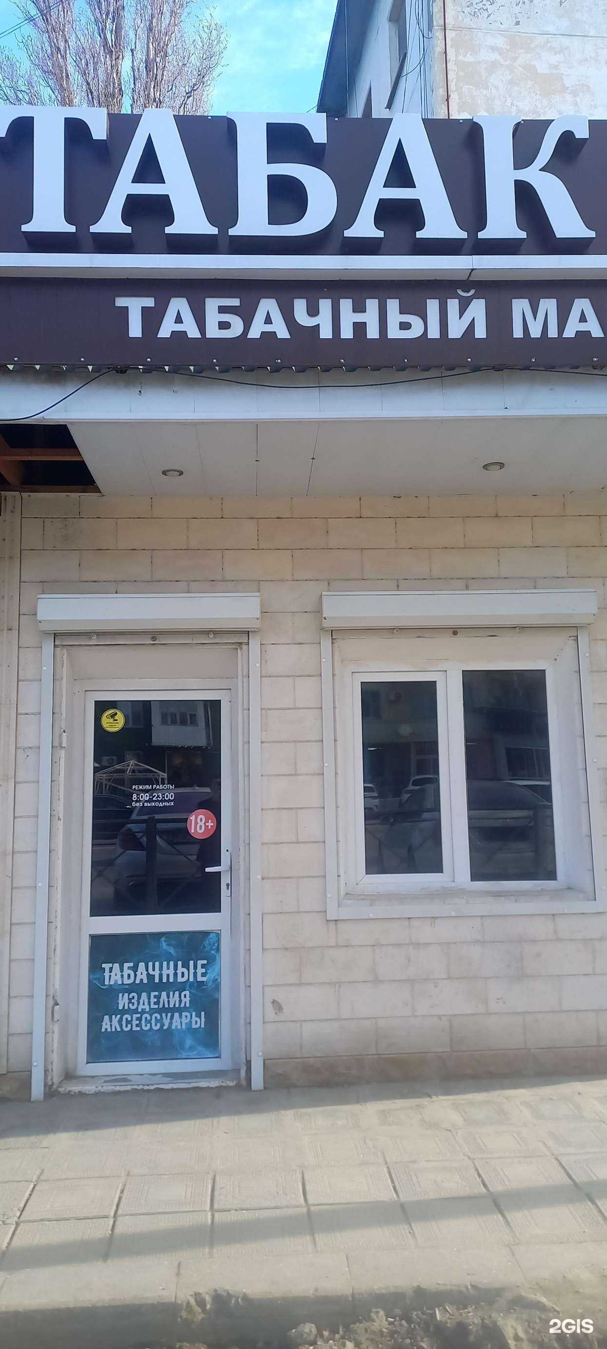 Отзывы на компанию Табак №1 в Махачкале c фото