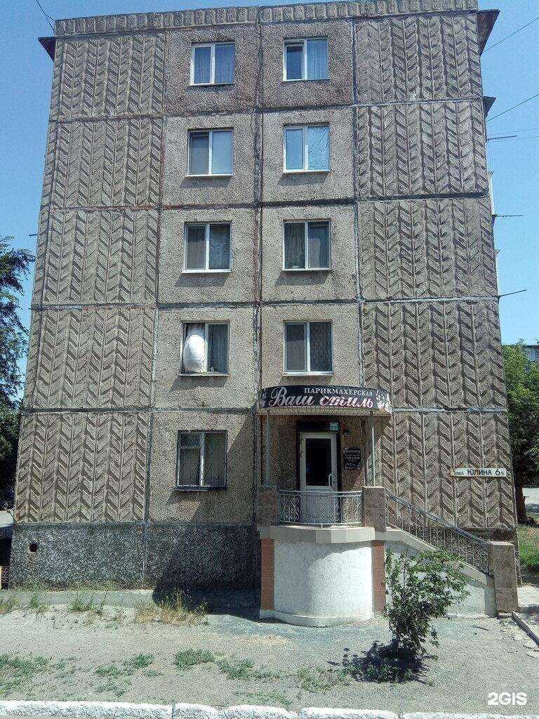 Отзывы на компанию Ваш стиль в Орске c фото