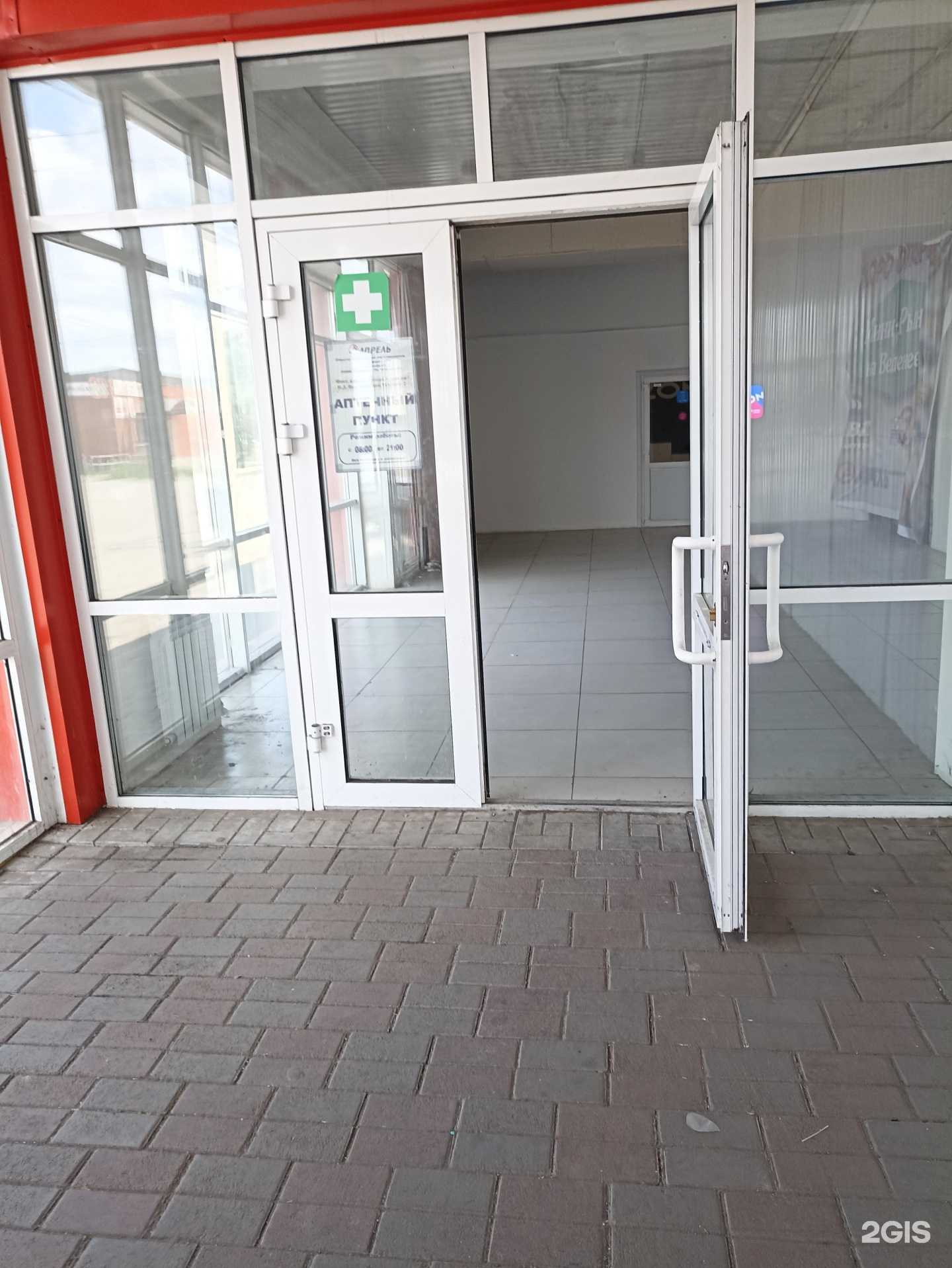 Отзывы на компанию Апрель в Троицке c фото