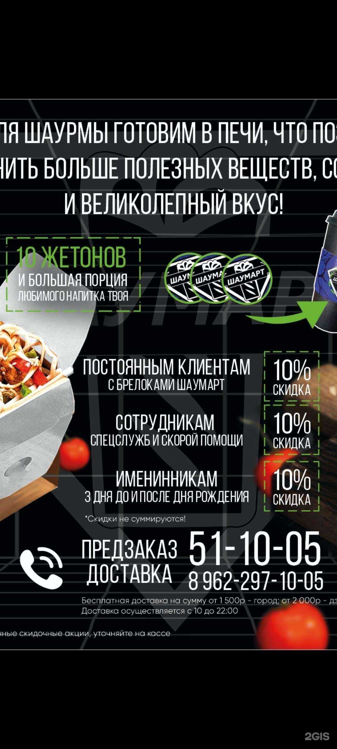 Отзывы на компанию Шаумарт в Комсомольске-на-Амуре c фото