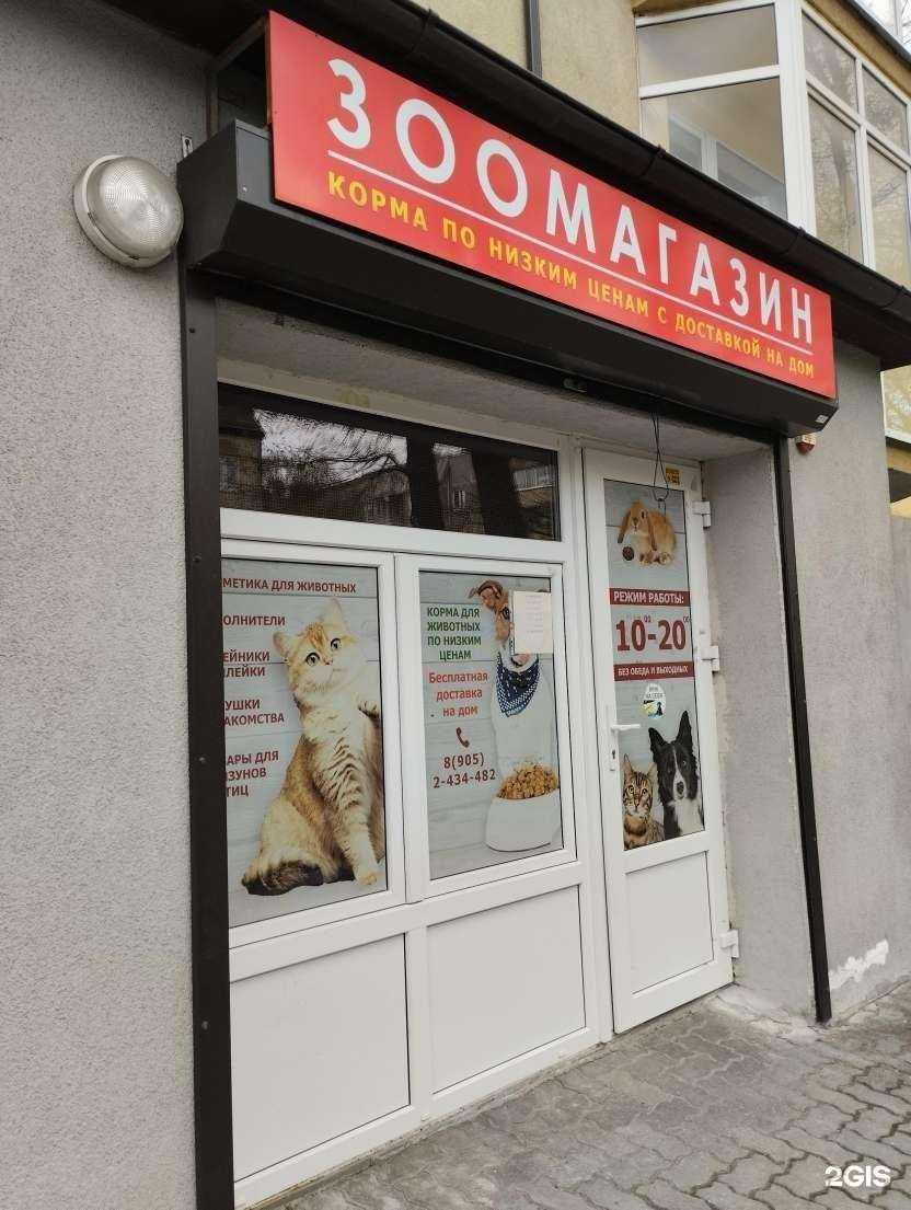 Отзывы на компанию Зоомагазин в г. Калининград c фото