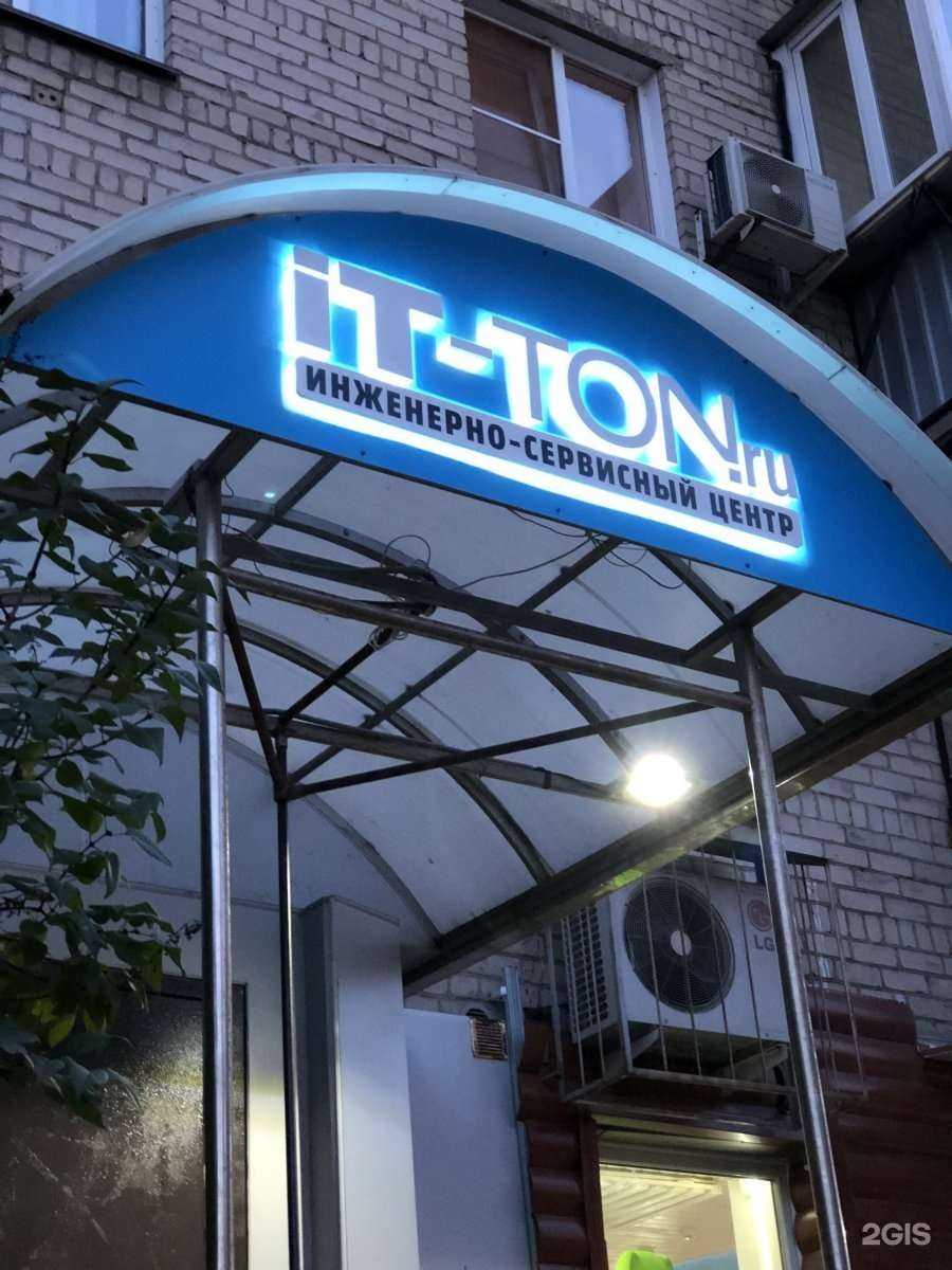 Отзывы на компанию Айти-тон в Челябинске c фото