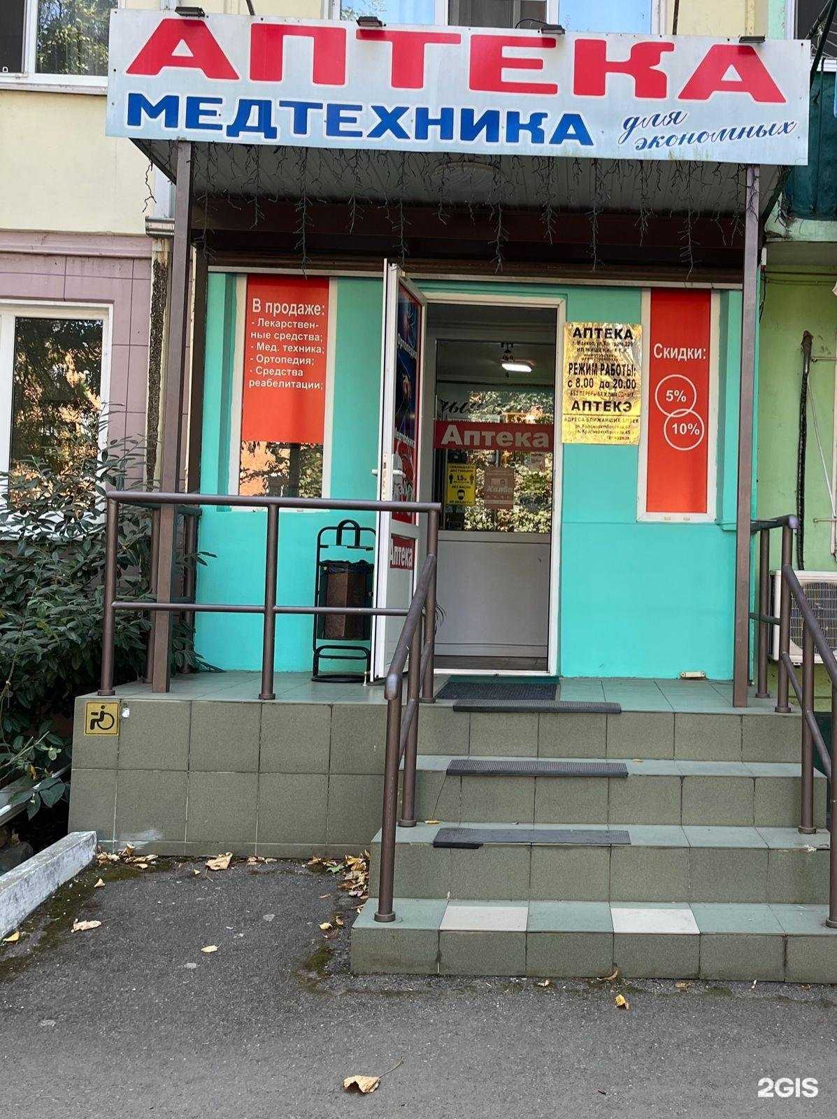 Отзывы на компанию Аптека и магазин медтехники в г. Майкоп c фото