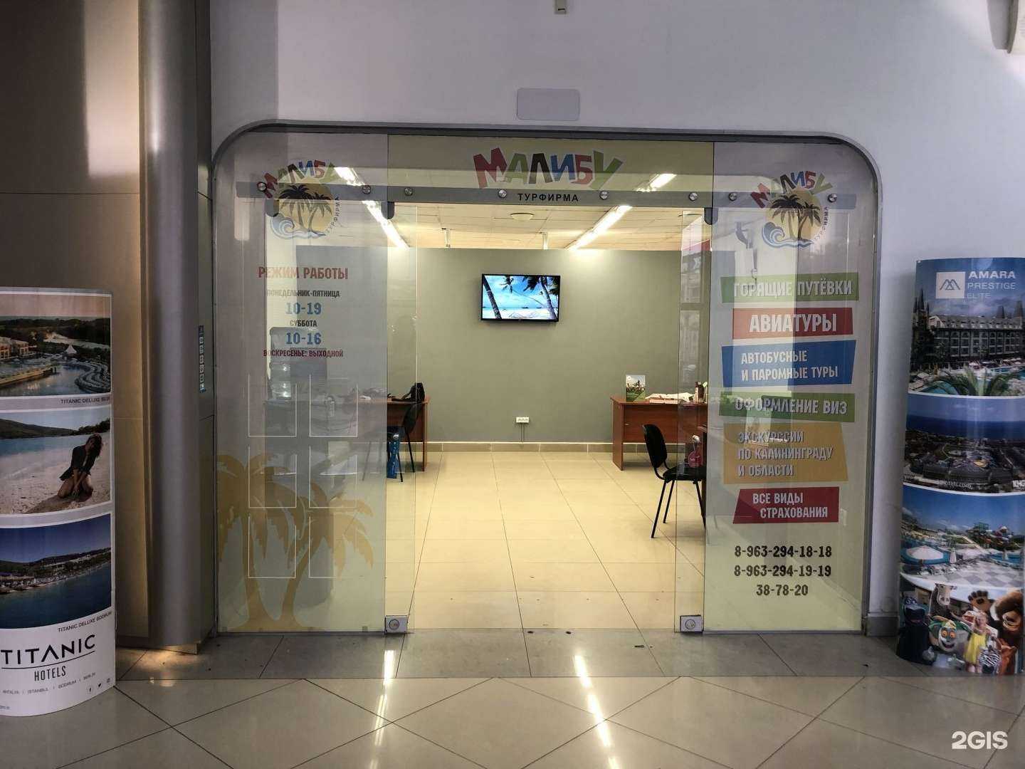 Отзывы на компанию Малибу в Калининграде c фото