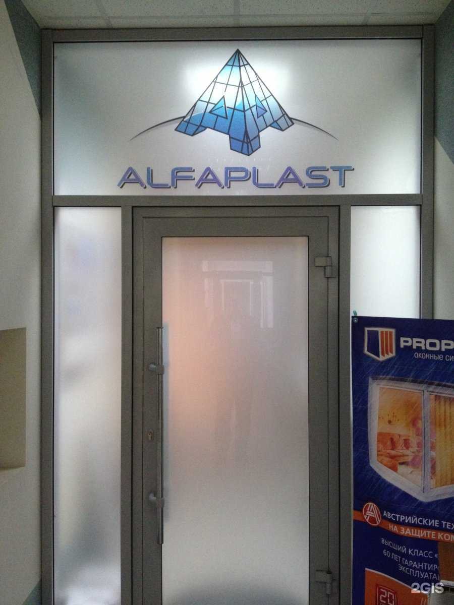 Отзывы на компанию Ск Альфапласт в г. Пермь c фото