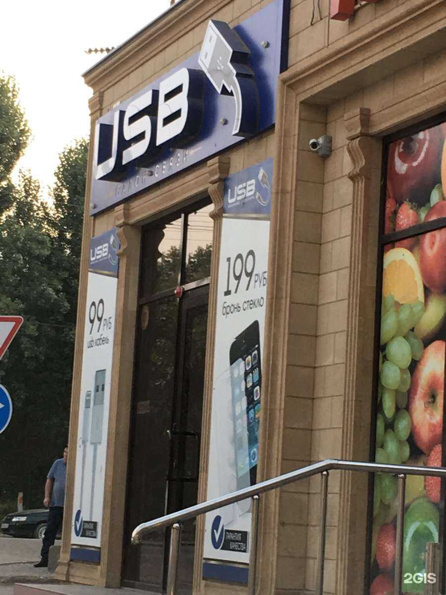 Отзывы на компанию USB в Махачкале c фото