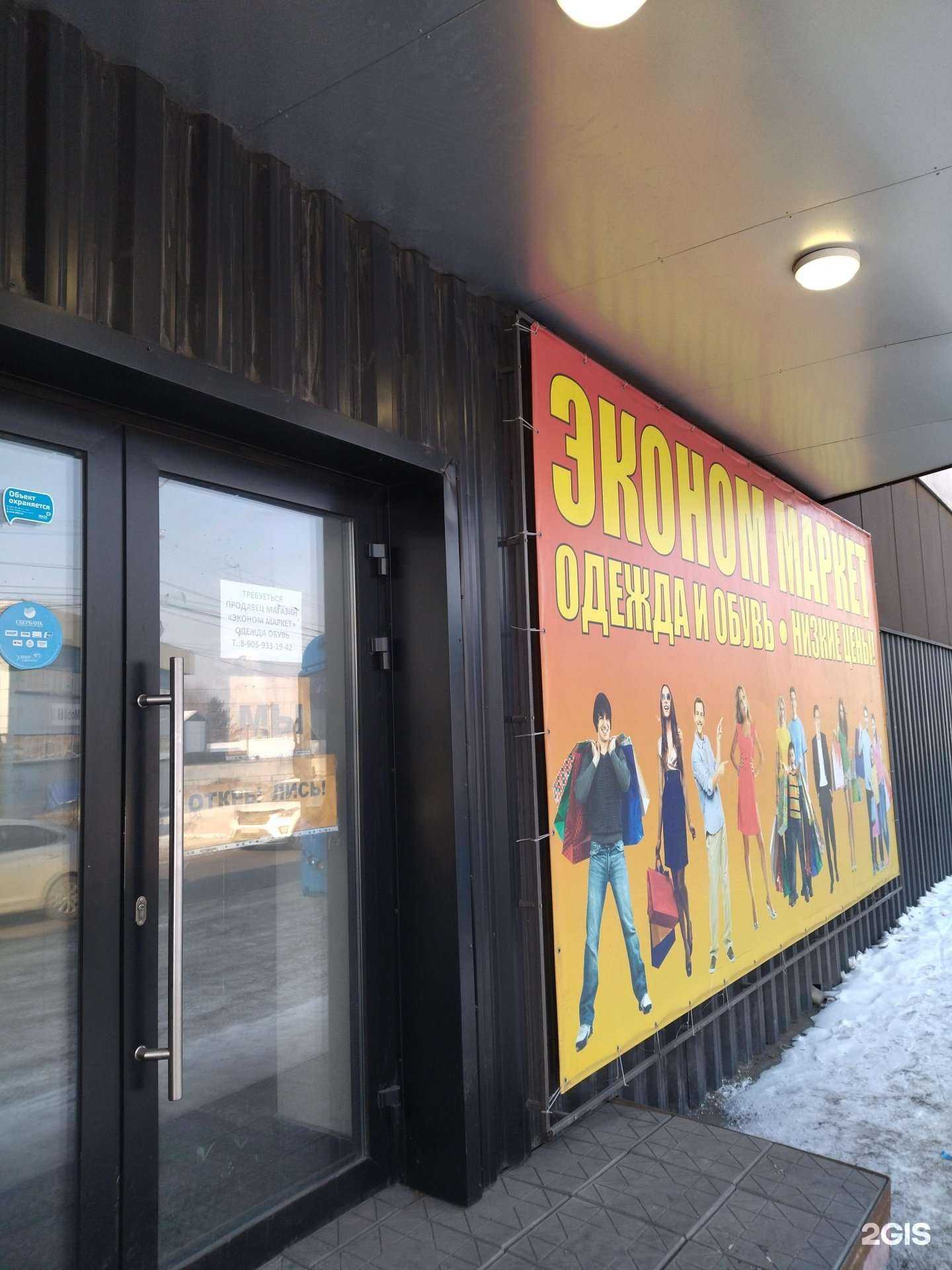 Отзывы на компанию Эконом Маркет в г. Новокузнецк c фото