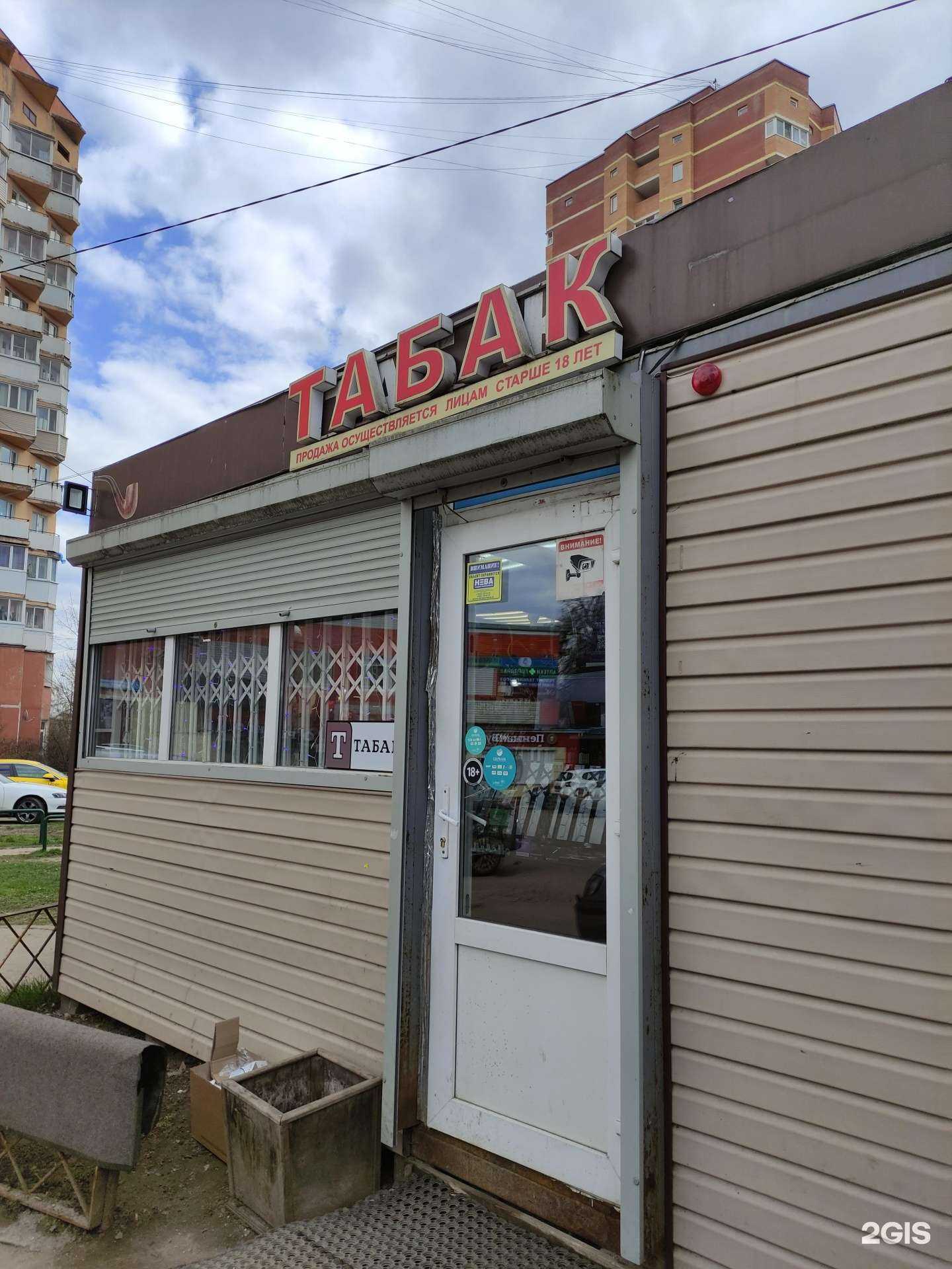 Отзывы на компанию Магазин табачной продукции в г. Лобня c фото