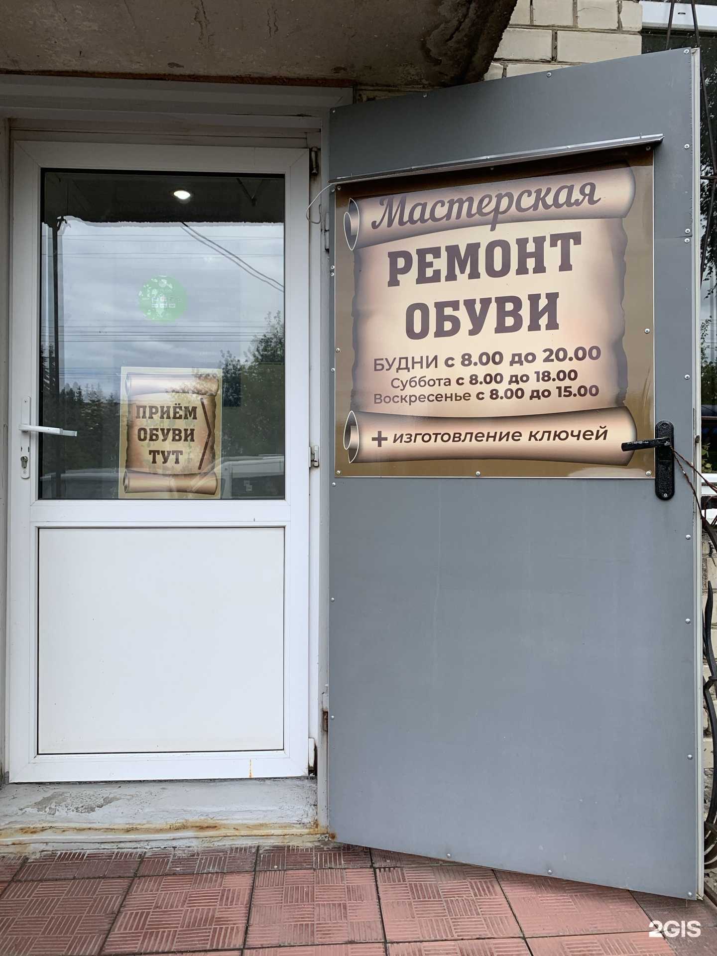 Отзывы на компанию Мастерская по ремонту обуви в г. Кострома c фото