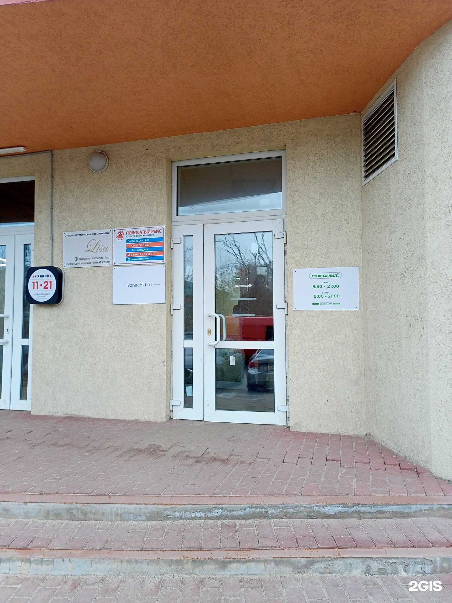 Отзывы на компанию Полосатый рейс в Иванове c фото