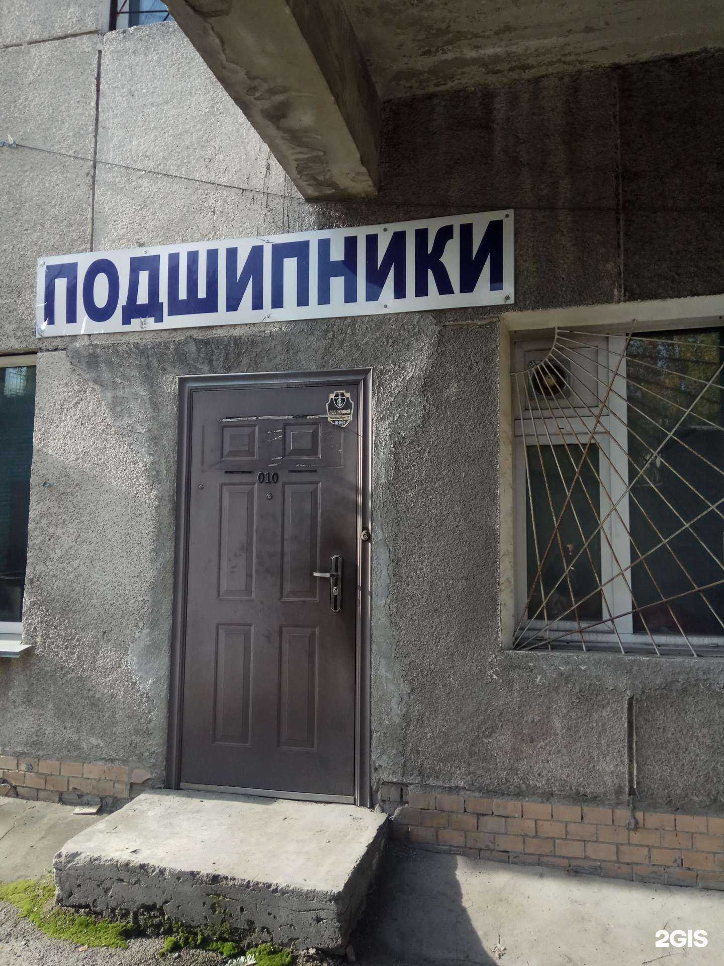 Отзывы на компанию Подшипник сбыт в Новосибирске c фото