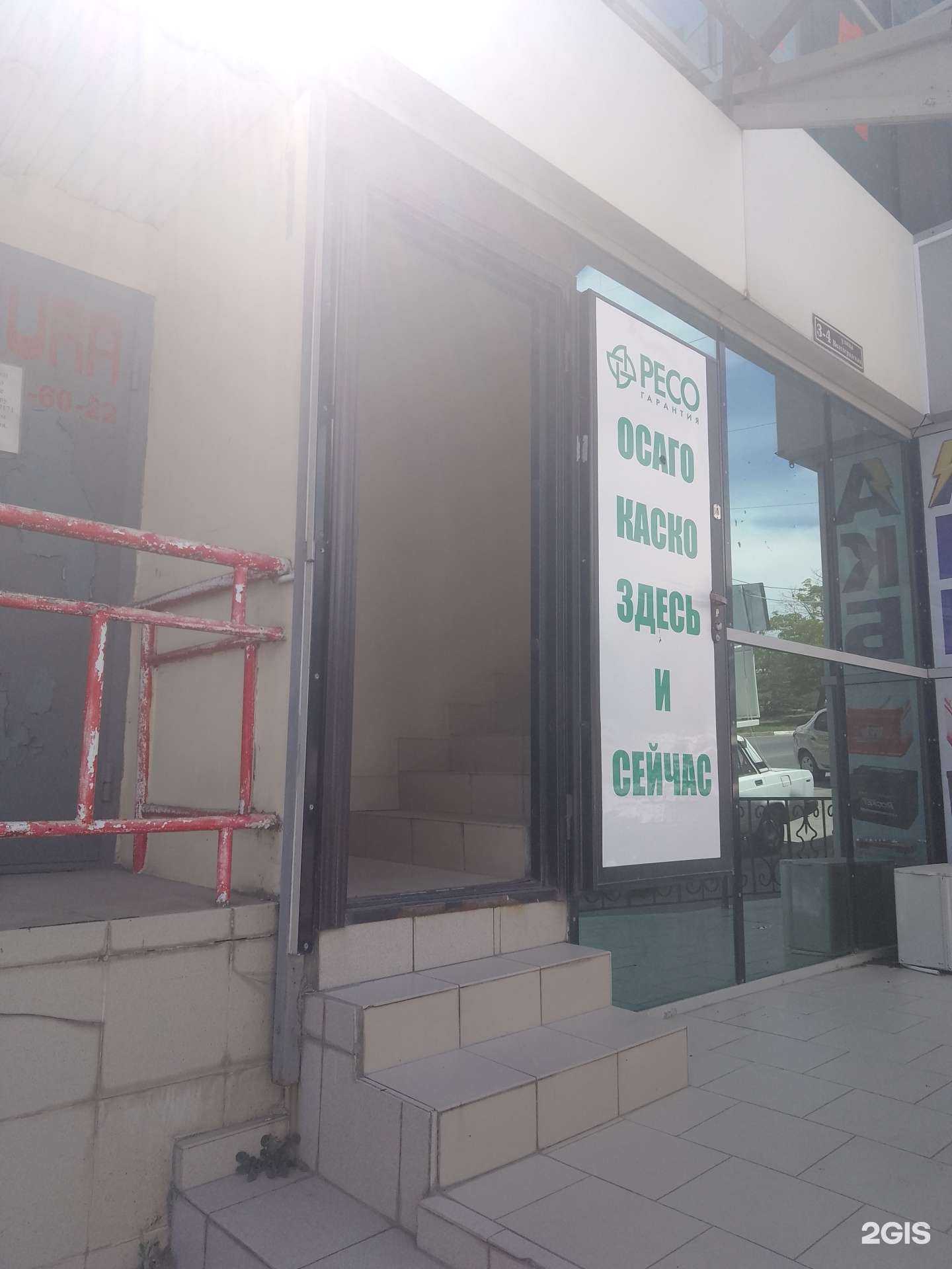 Отзывы на компанию РЕСО-гарантия в Новороссийске c фото