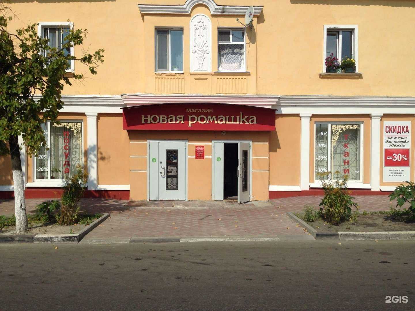 Отзывы на компанию Новая Ромашка в Брянске c фото