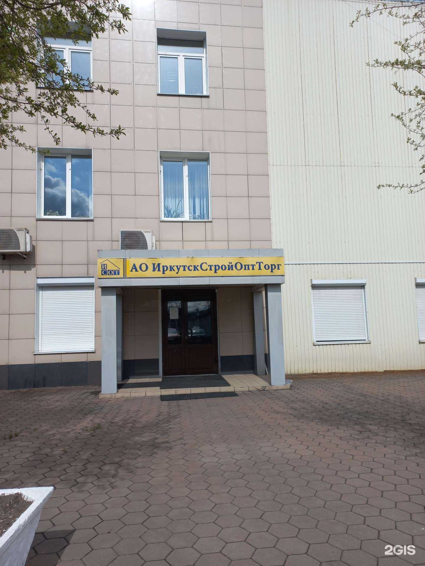 Отзывы на компанию Иркутскстройоптторг в г. Иркутск c фото