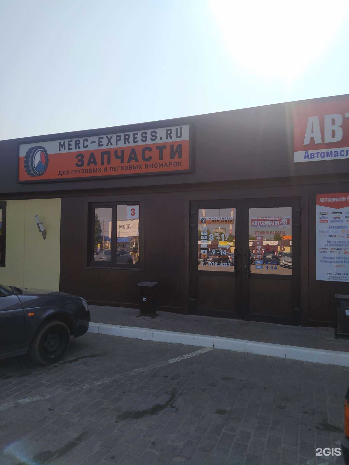 Отзывы на компанию Мерс-Экспресс в Кирове c фото