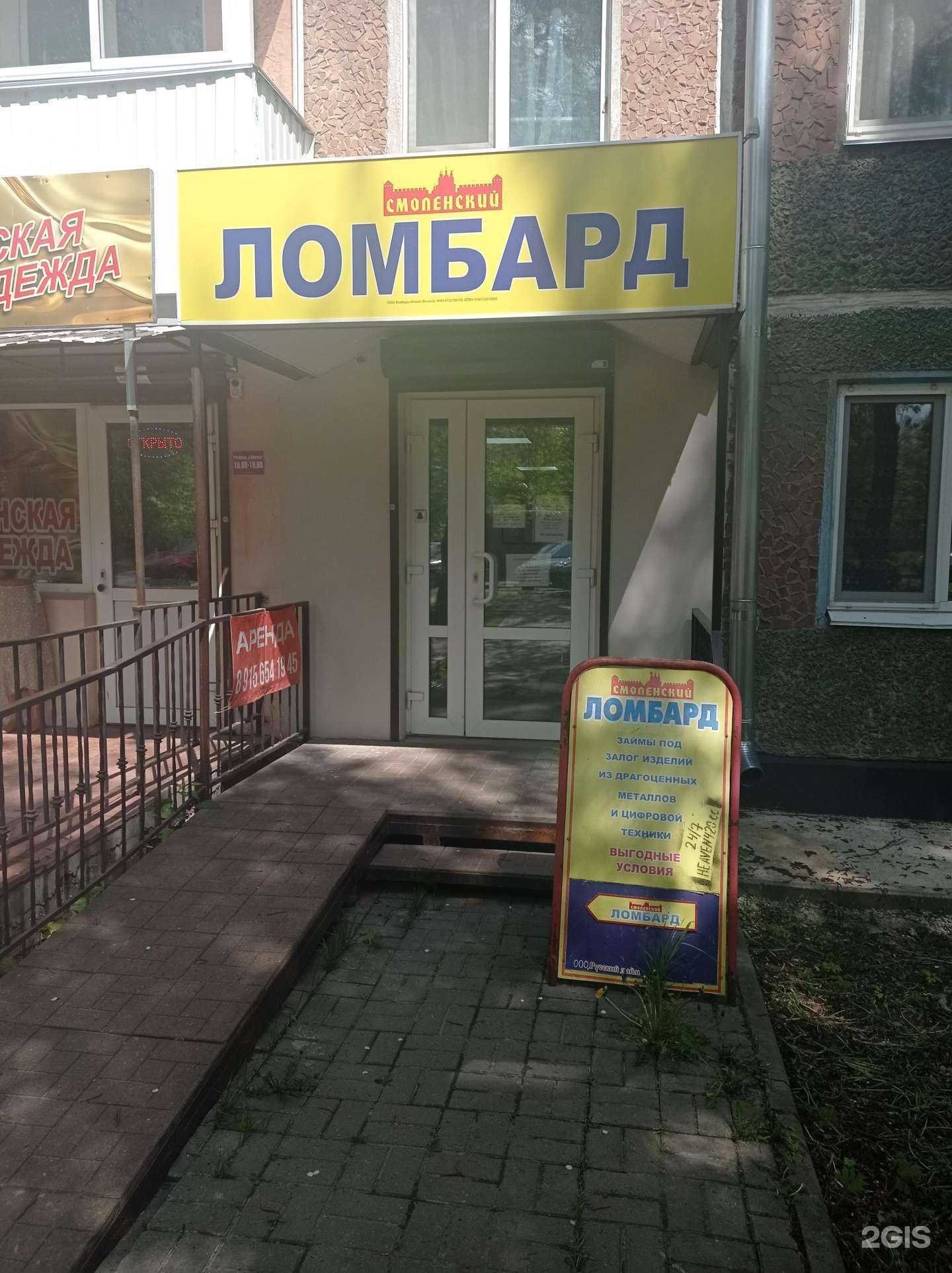 Отзывы на компанию Ломбард Смоленский в Смоленске c фото