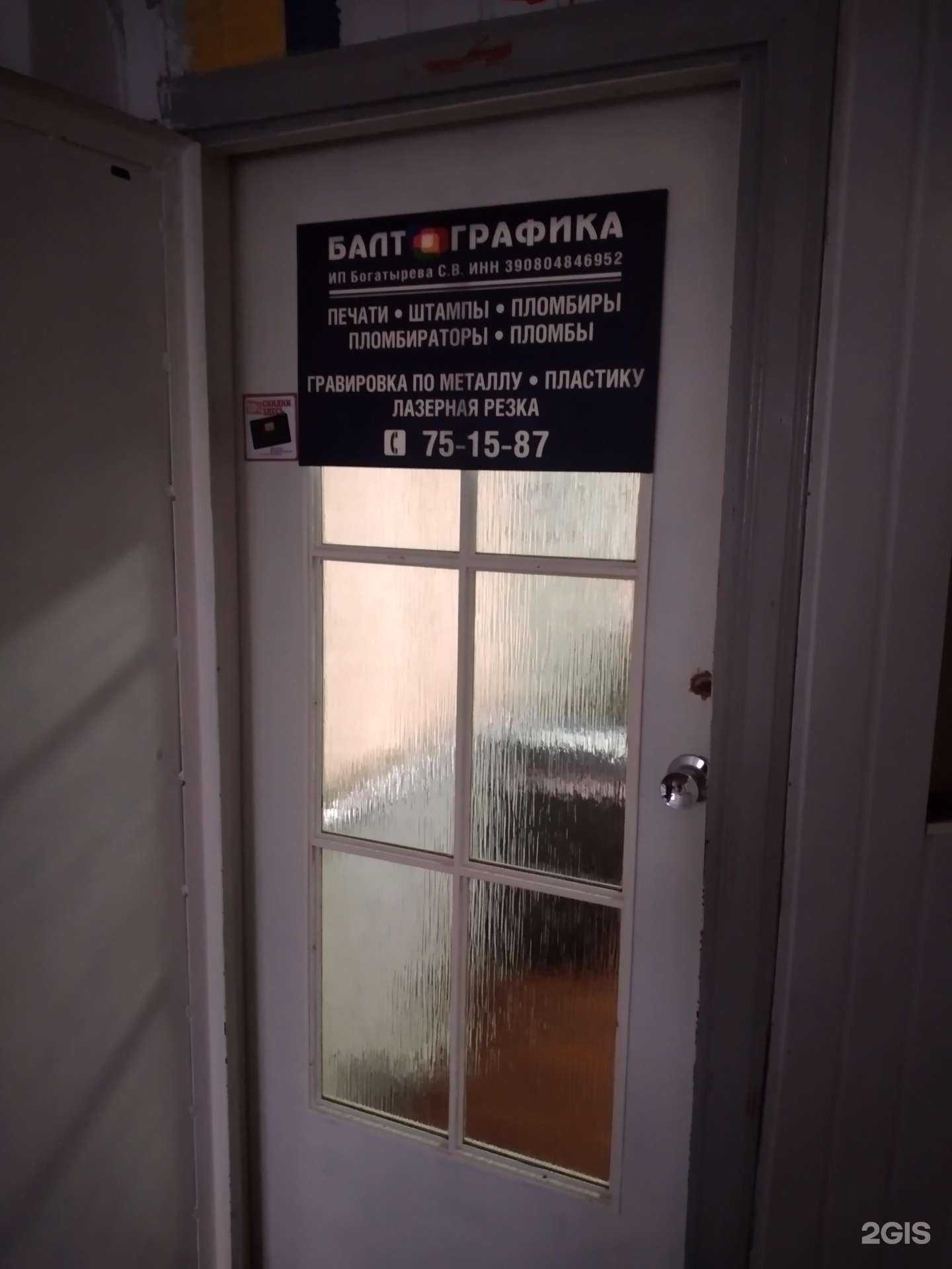 Отзывы на компанию Балтграфика в Калининграде c фото