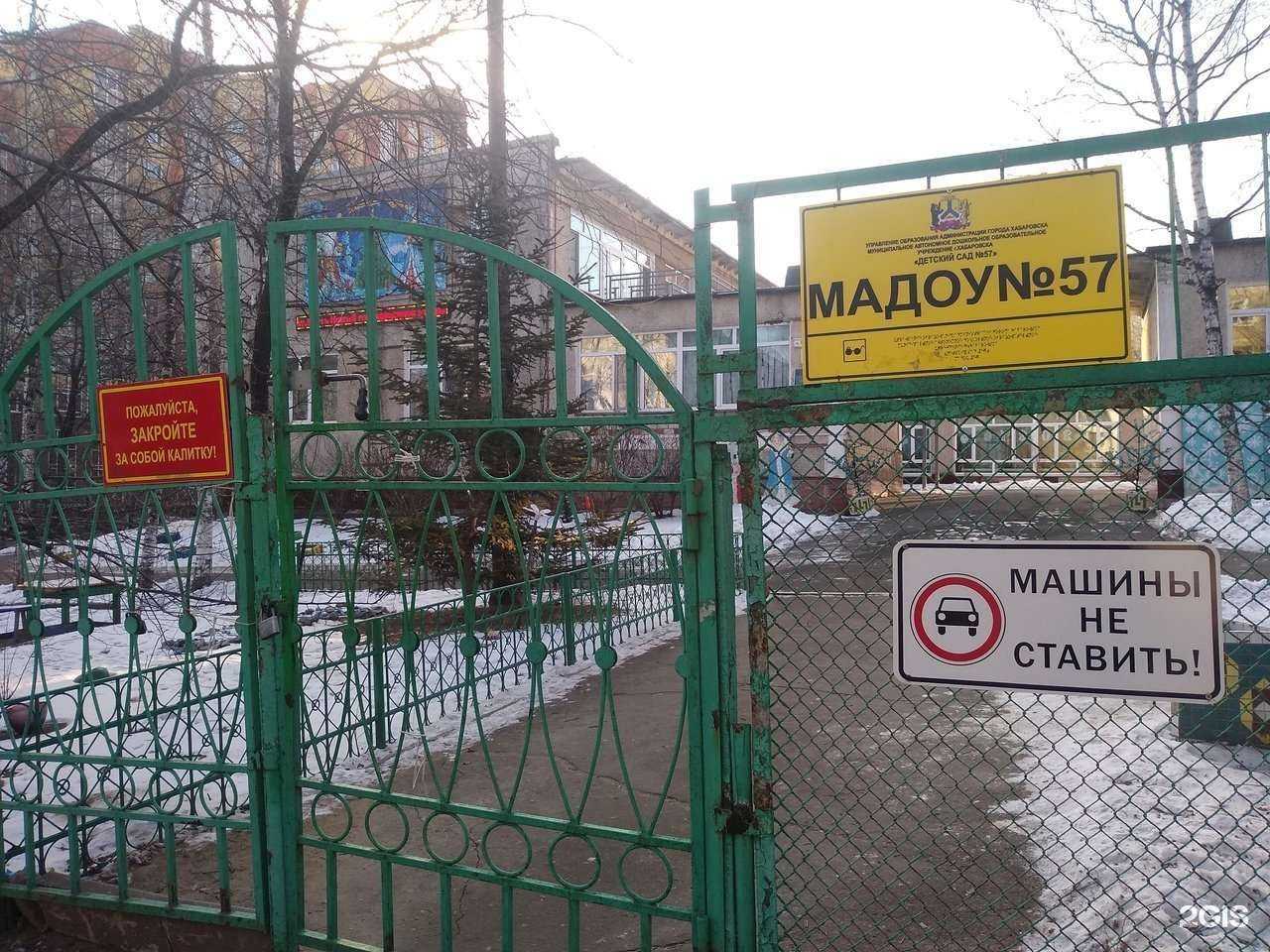 Отзывы на компанию Детский сад №57 в г. Хабаровск c фото