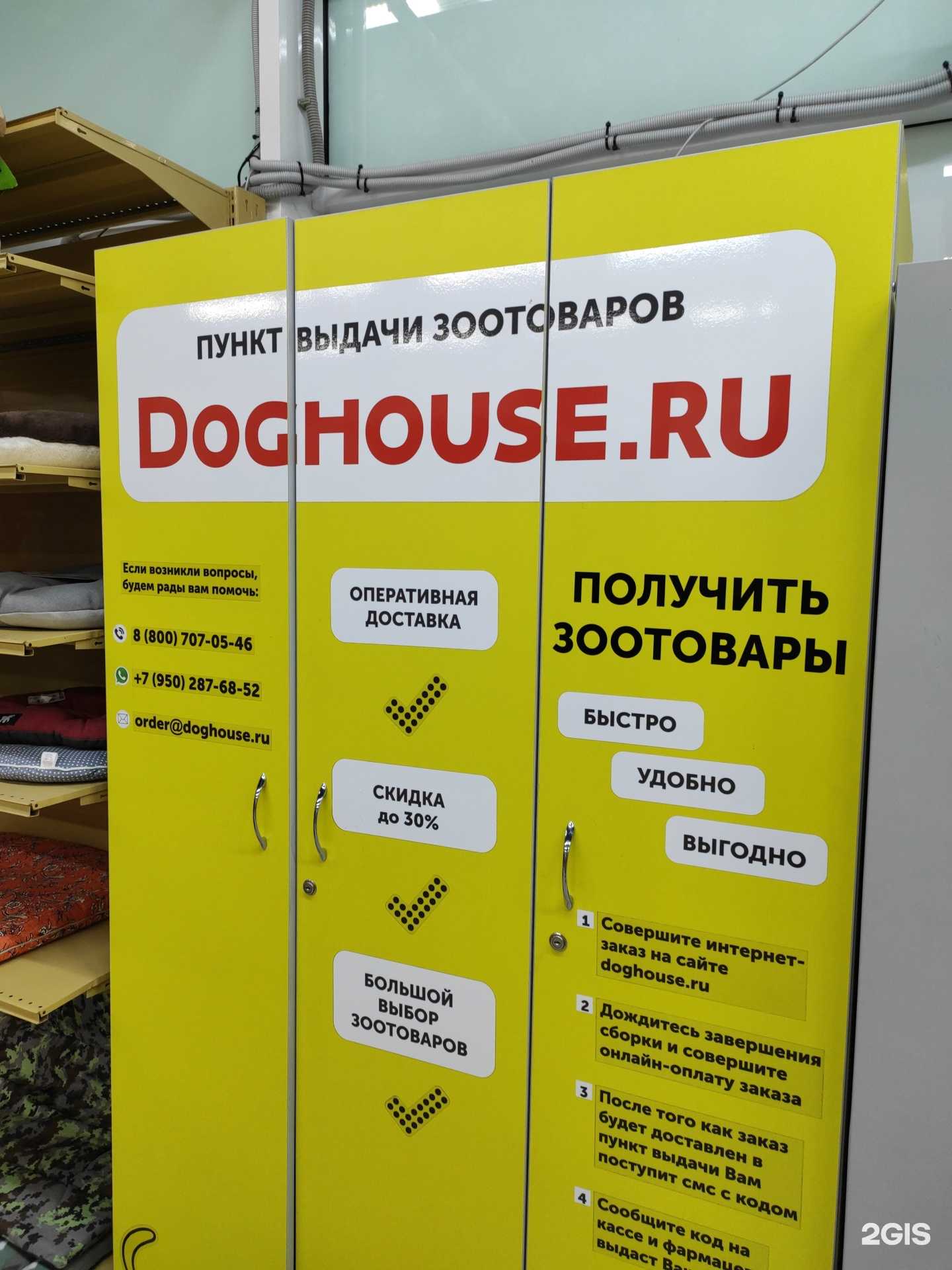 Отзывы на компанию DogHouse.ru в Владивостоке c фото