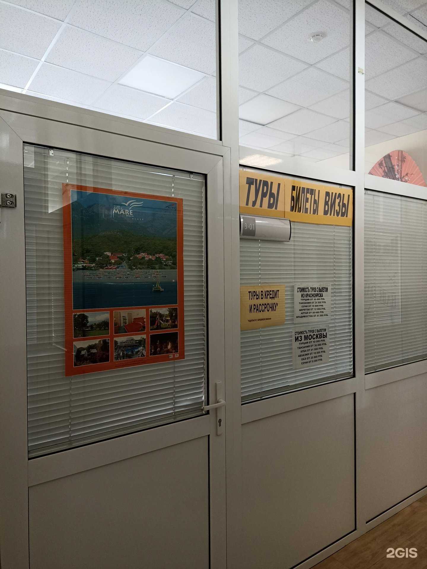 Отзывы на компанию Роза Ветров в Железногорске c фото