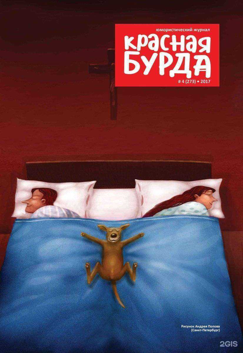 Отзывы на компанию Красная бурда в г. Екатеринбург c фото