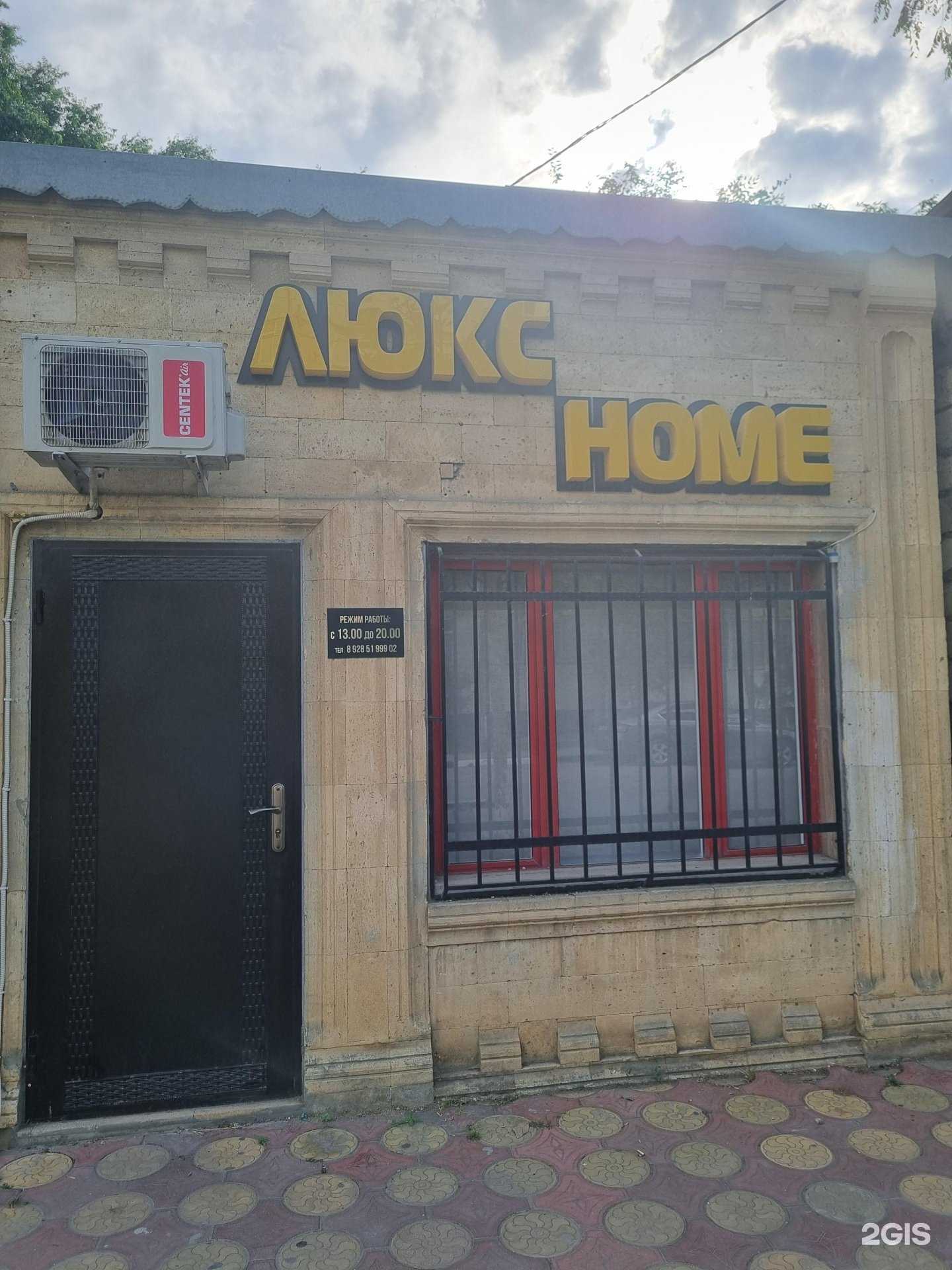 Отзывы на компанию Люкс Home в Дербенте c фото