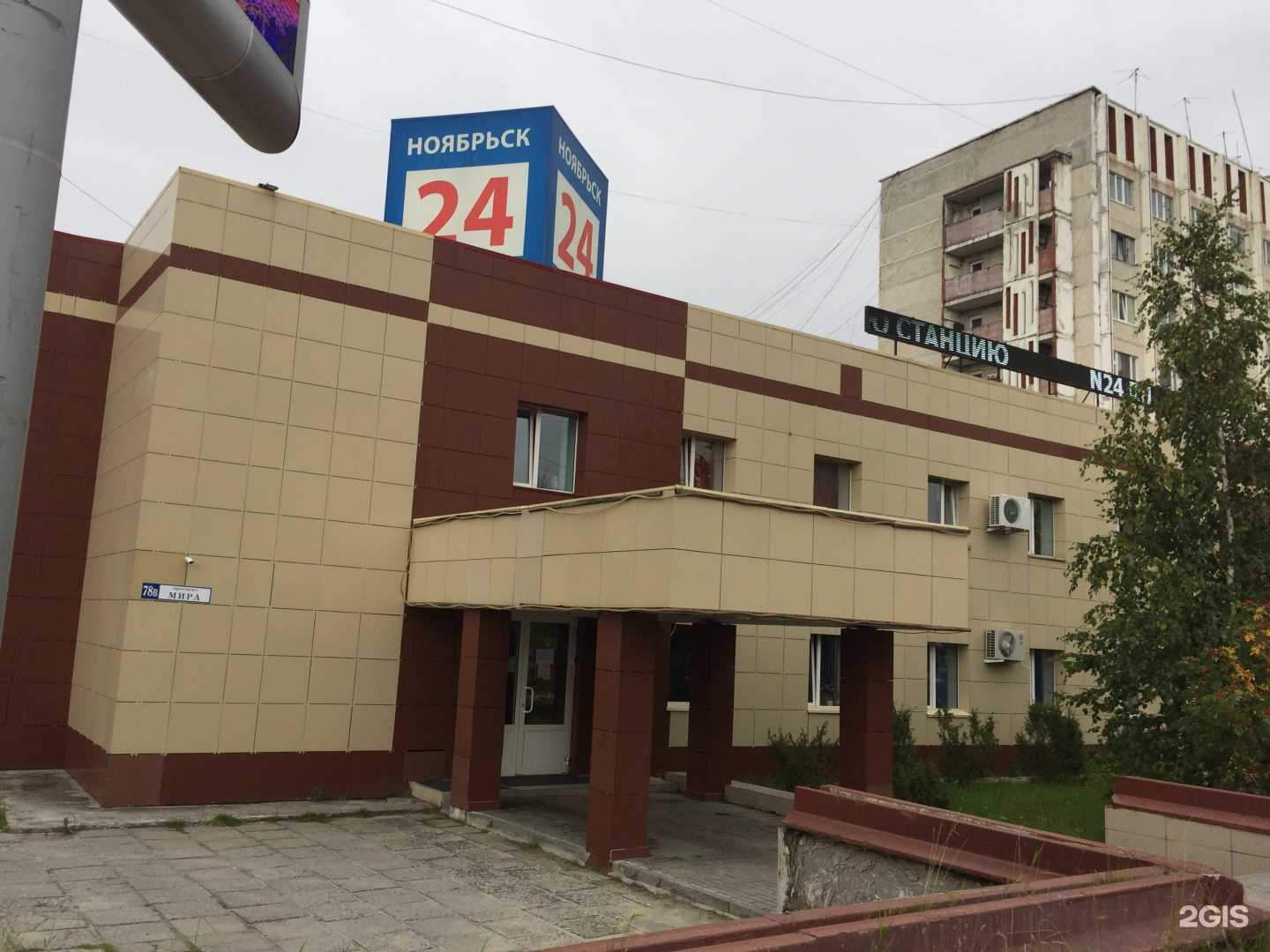 Отзывы на компанию Ноябрьск 24 в Ноябрьске c фото - фотография 2 из 2