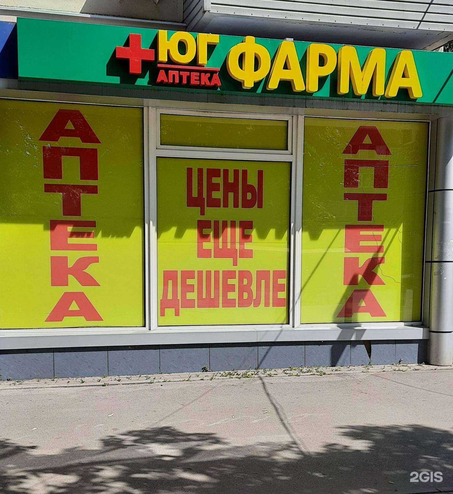 Отзывы на компанию Юг фарма в Ростове-на-Дону c фото