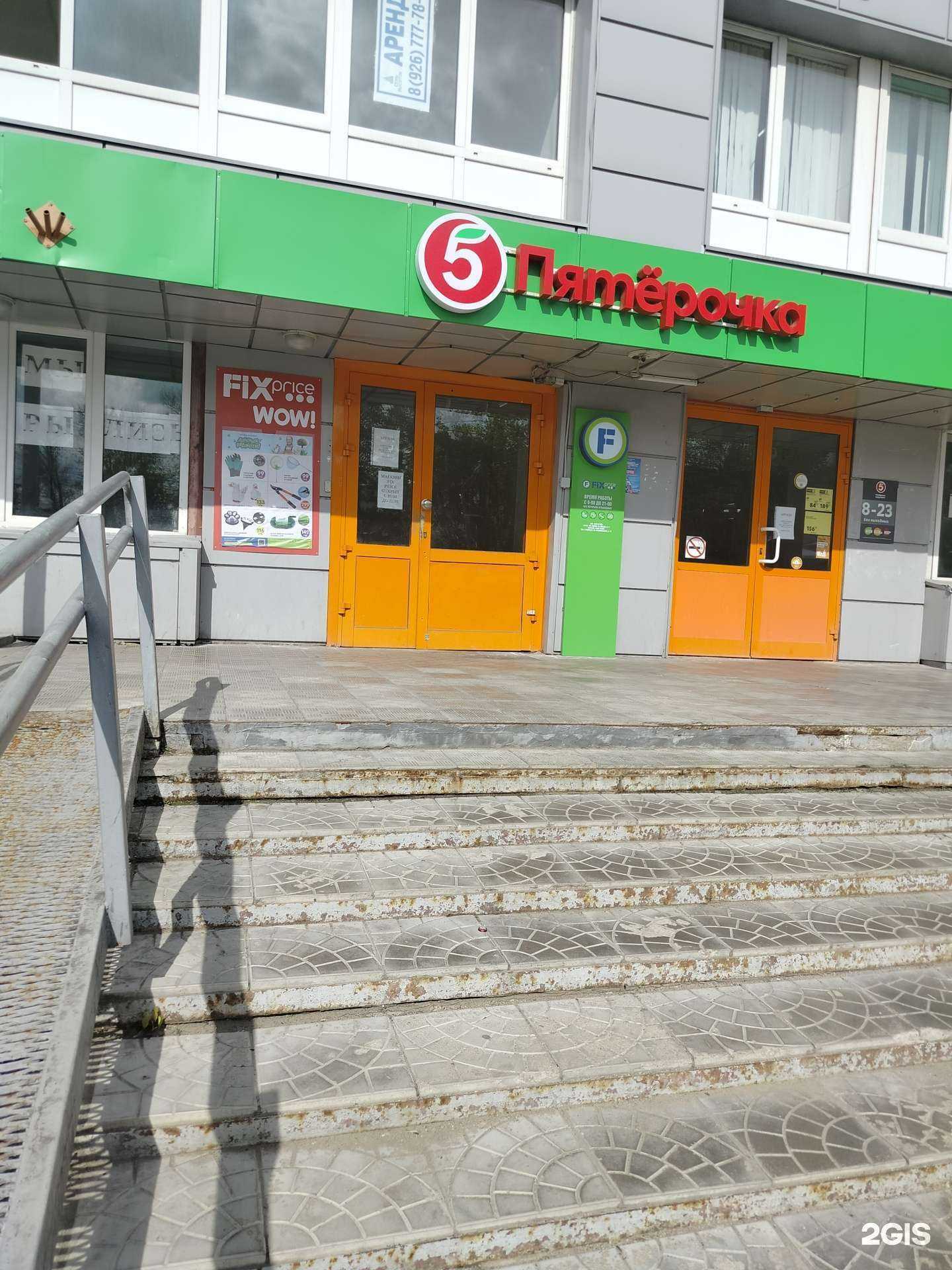 Отзывы на компанию Fix Price в Подольске c фото