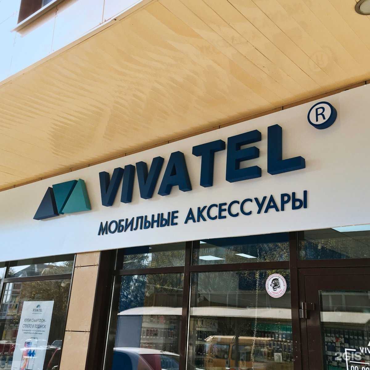 Отзывы на компанию Vivatel в Пятигорске c фото