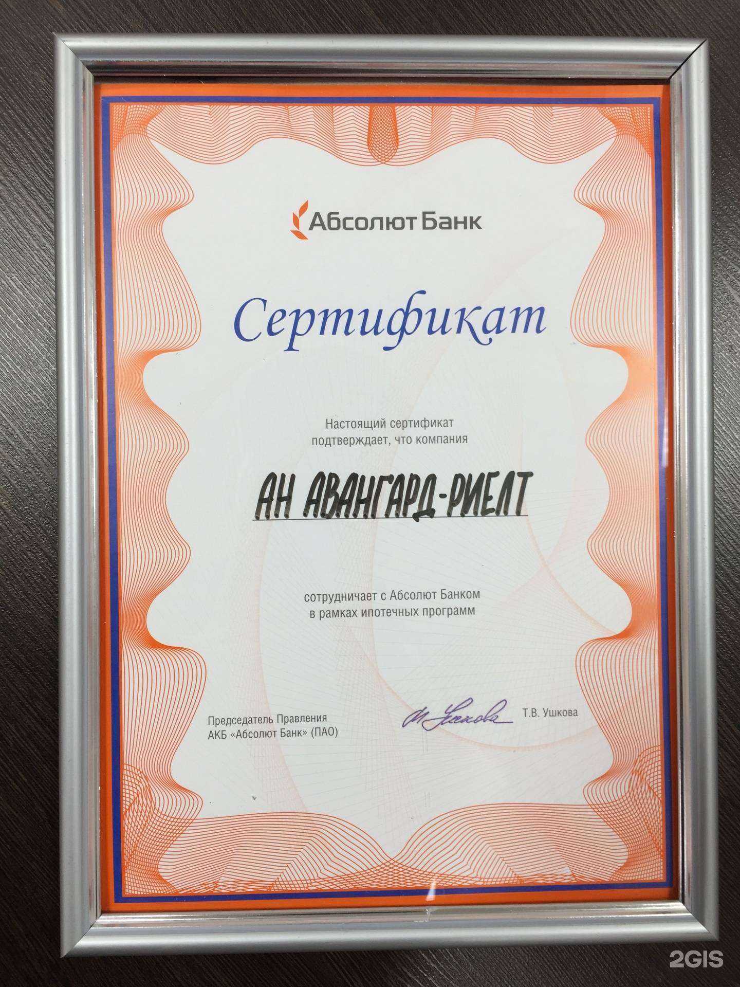 Отзывы на компанию Авангард-риелт в Набережных Челнах c фото